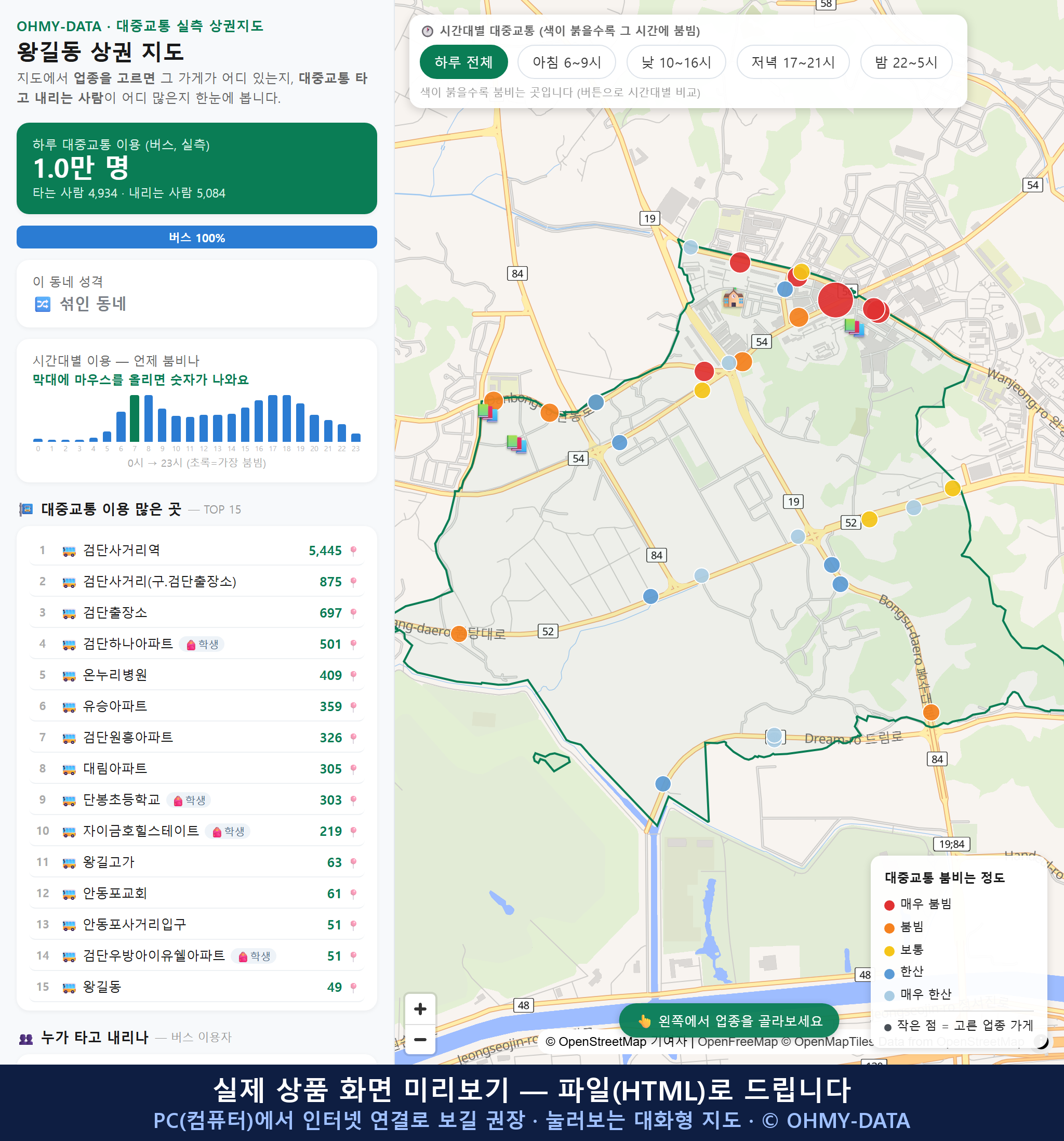 인터랙티브 지도 미리보기(실제 상품은 클릭형 HTML)