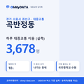 곡반정동 대중교통 입지팩 표지
