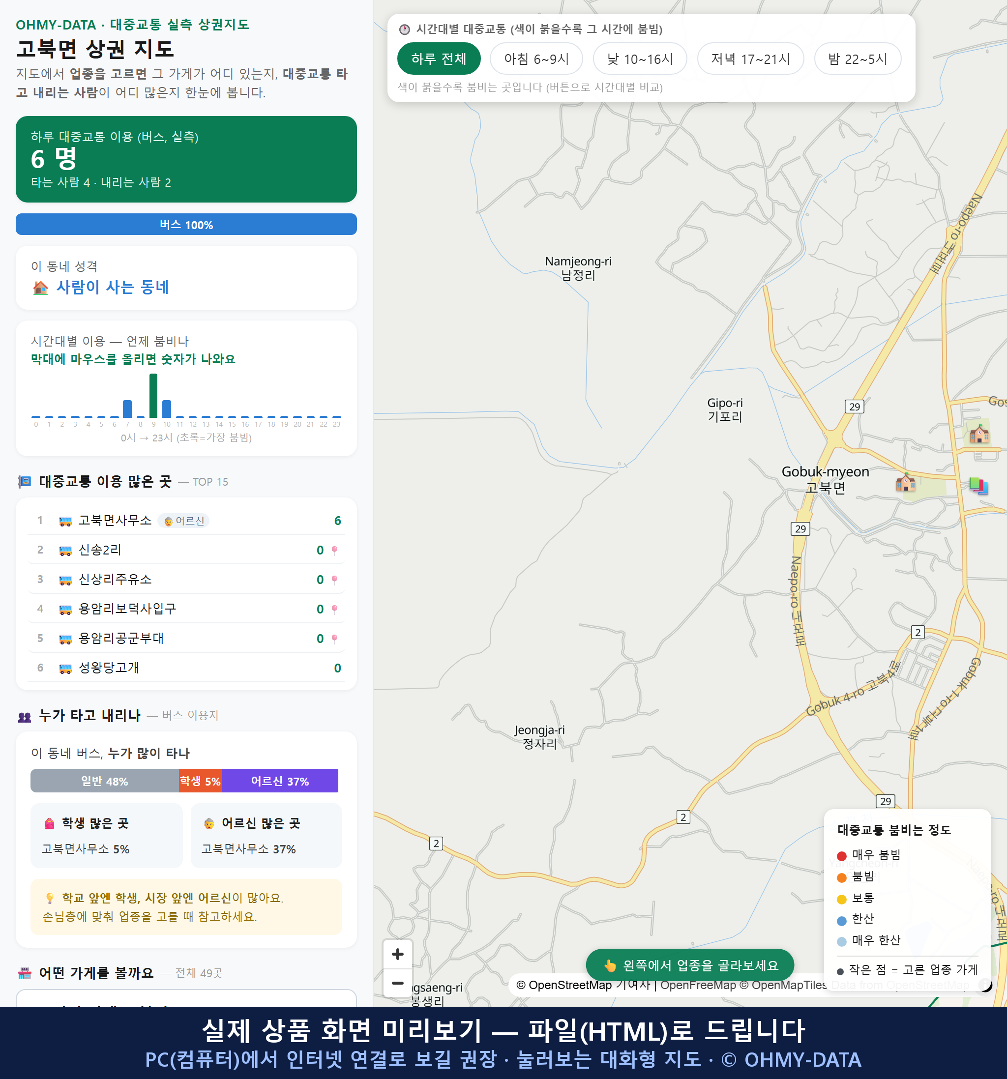 인터랙티브 지도 미리보기(실제 상품은 클릭형 HTML)