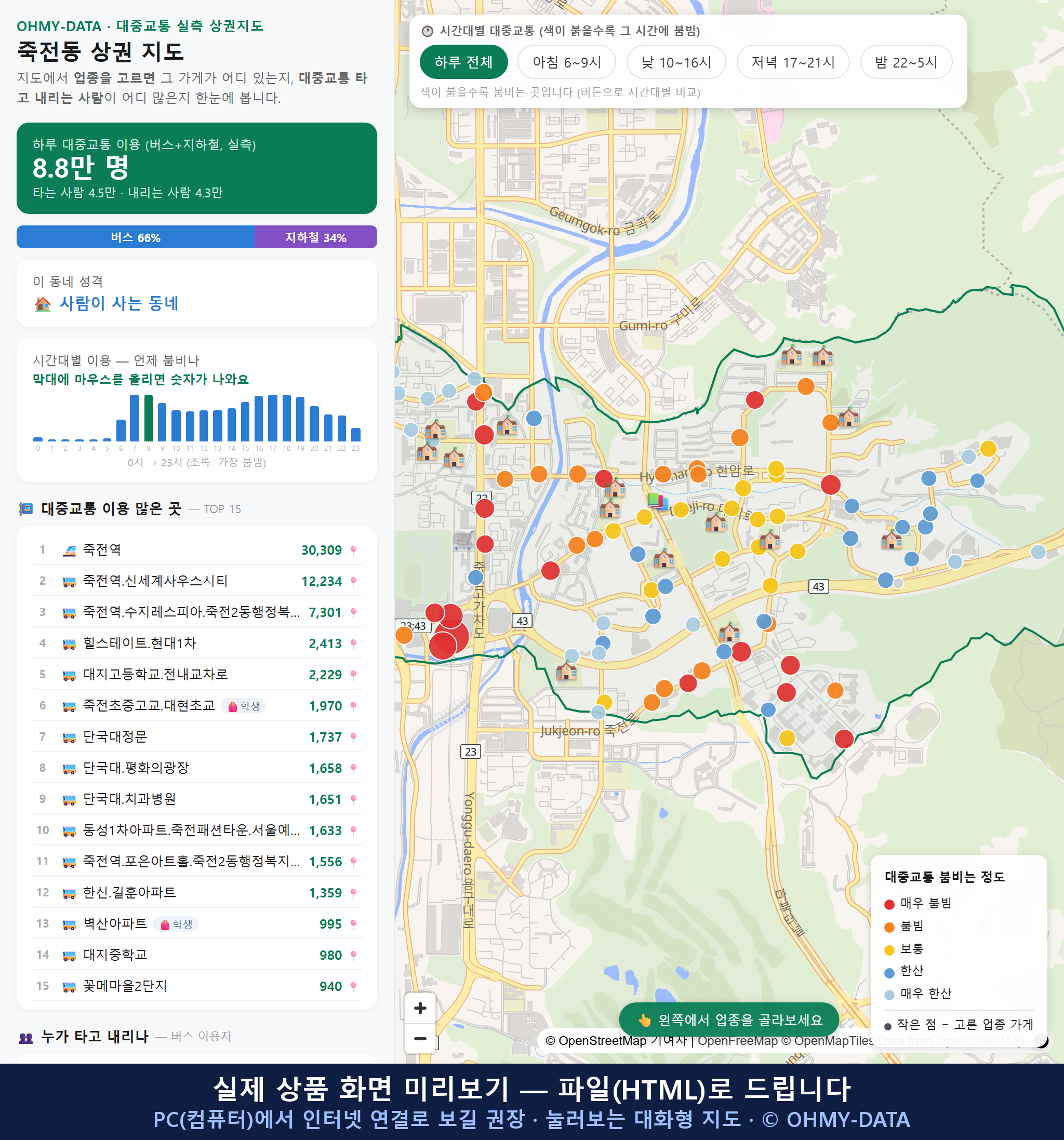 인터랙티브 지도 미리보기(실제 상품은 클릭형 HTML)