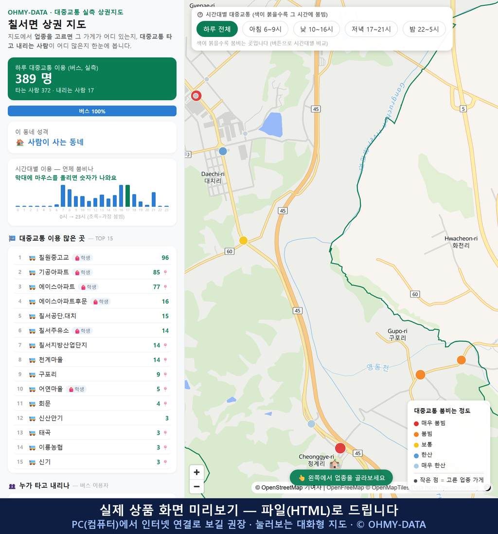 인터랙티브 지도 미리보기(실제 상품은 클릭형 HTML)