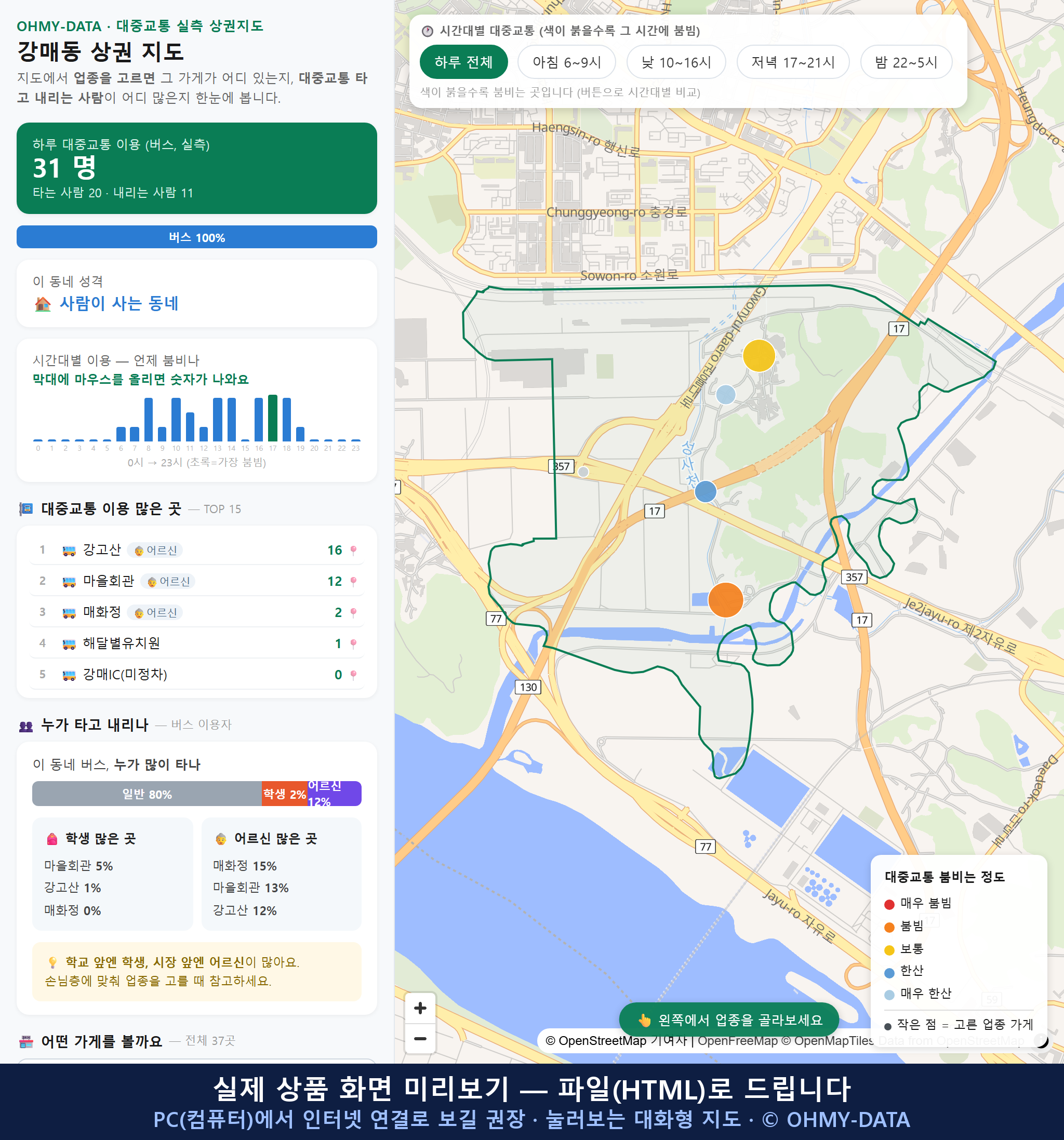 인터랙티브 지도 미리보기(실제 상품은 클릭형 HTML)