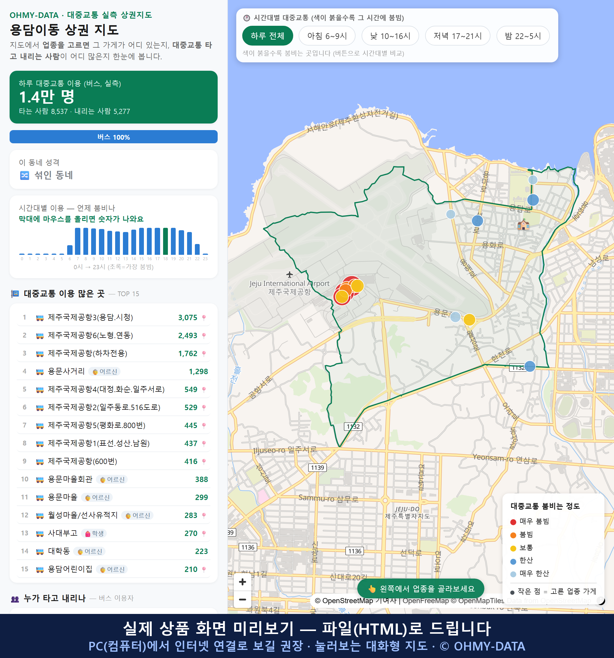 인터랙티브 지도 미리보기(실제 상품은 클릭형 HTML)