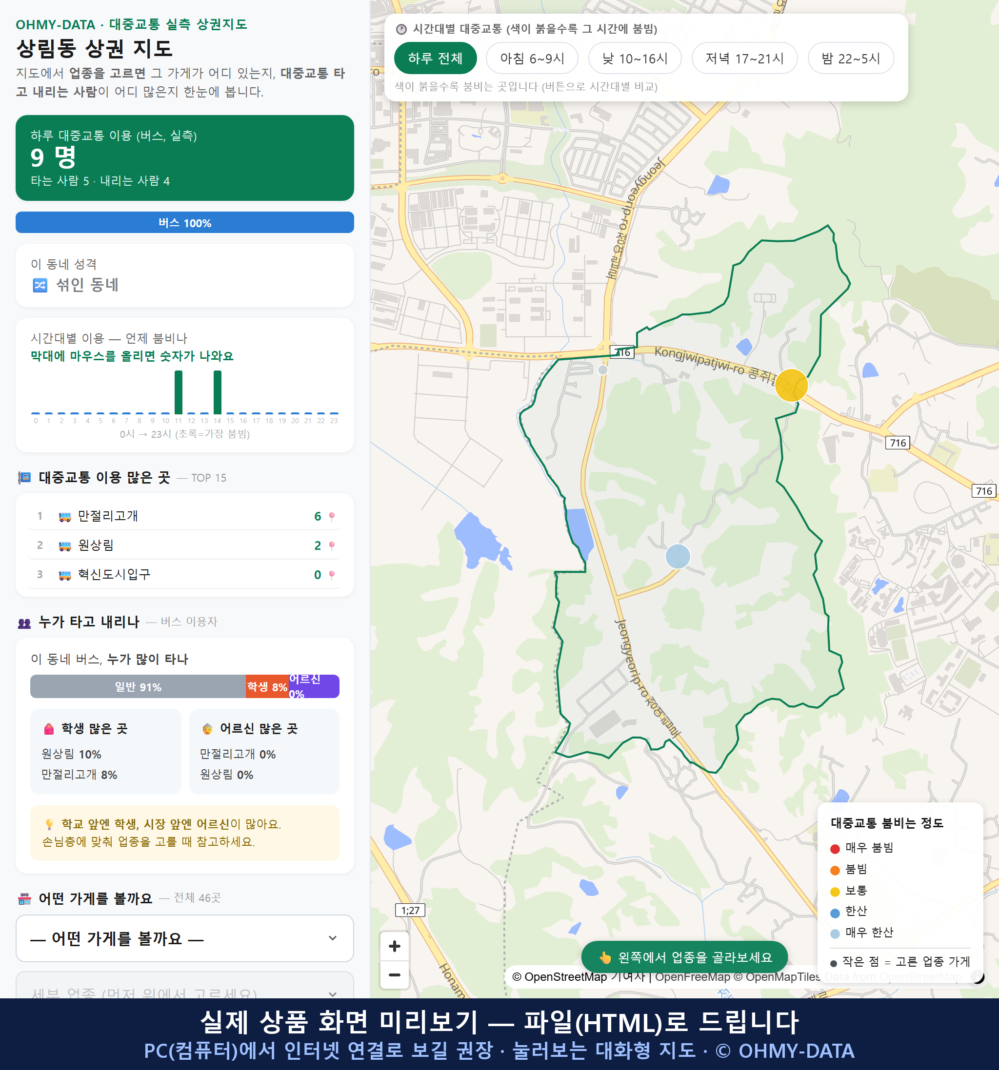 인터랙티브 지도 미리보기(실제 상품은 클릭형 HTML)