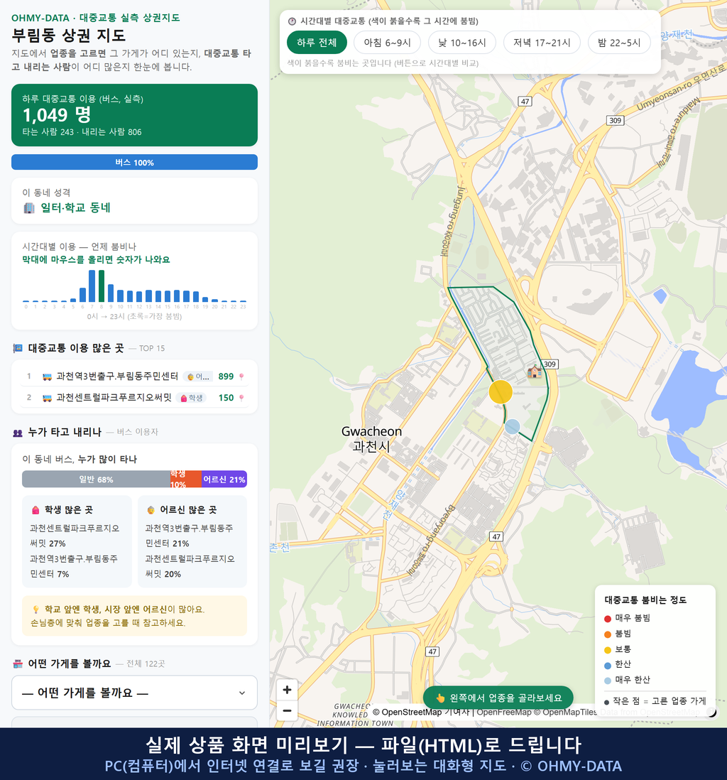 인터랙티브 지도 미리보기(실제 상품은 클릭형 HTML)