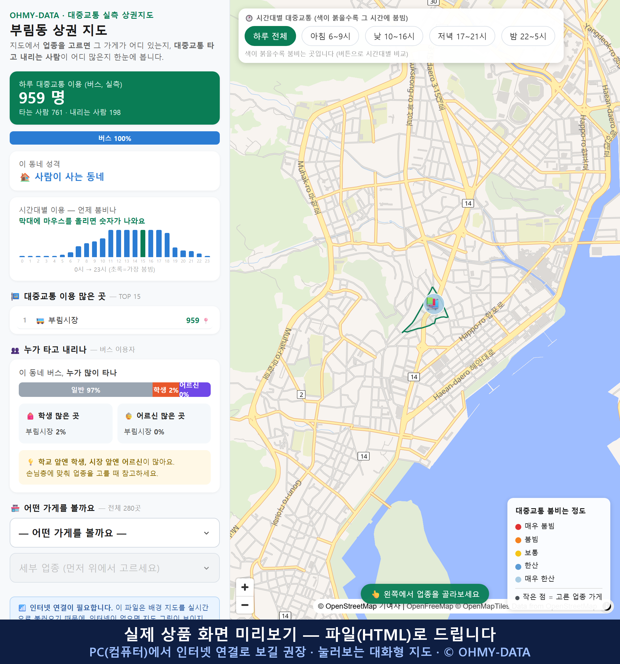 인터랙티브 지도 미리보기(실제 상품은 클릭형 HTML)