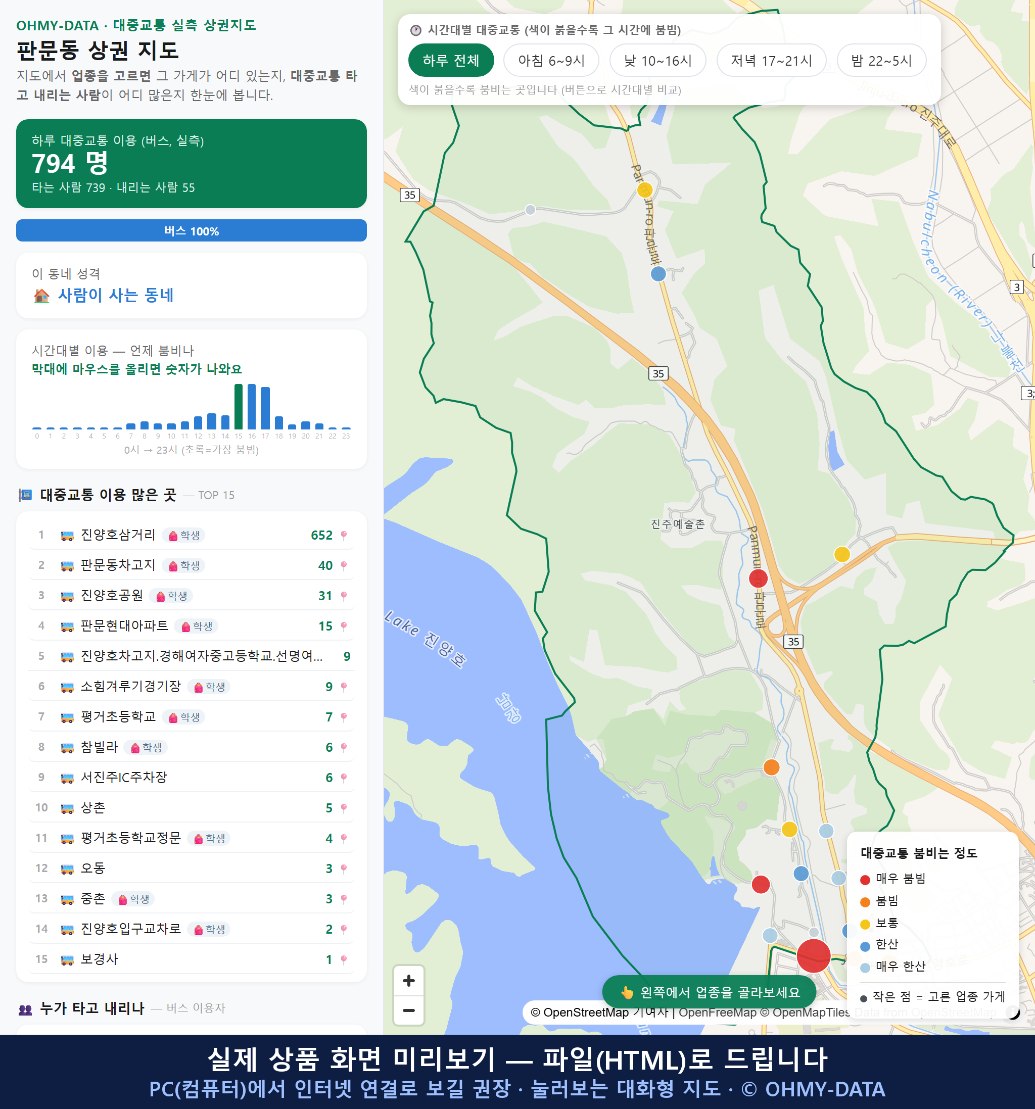 인터랙티브 지도 미리보기(실제 상품은 클릭형 HTML)