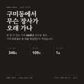 구미동 표지