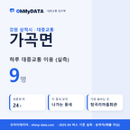 가곡면 대중교통 입지팩 표지