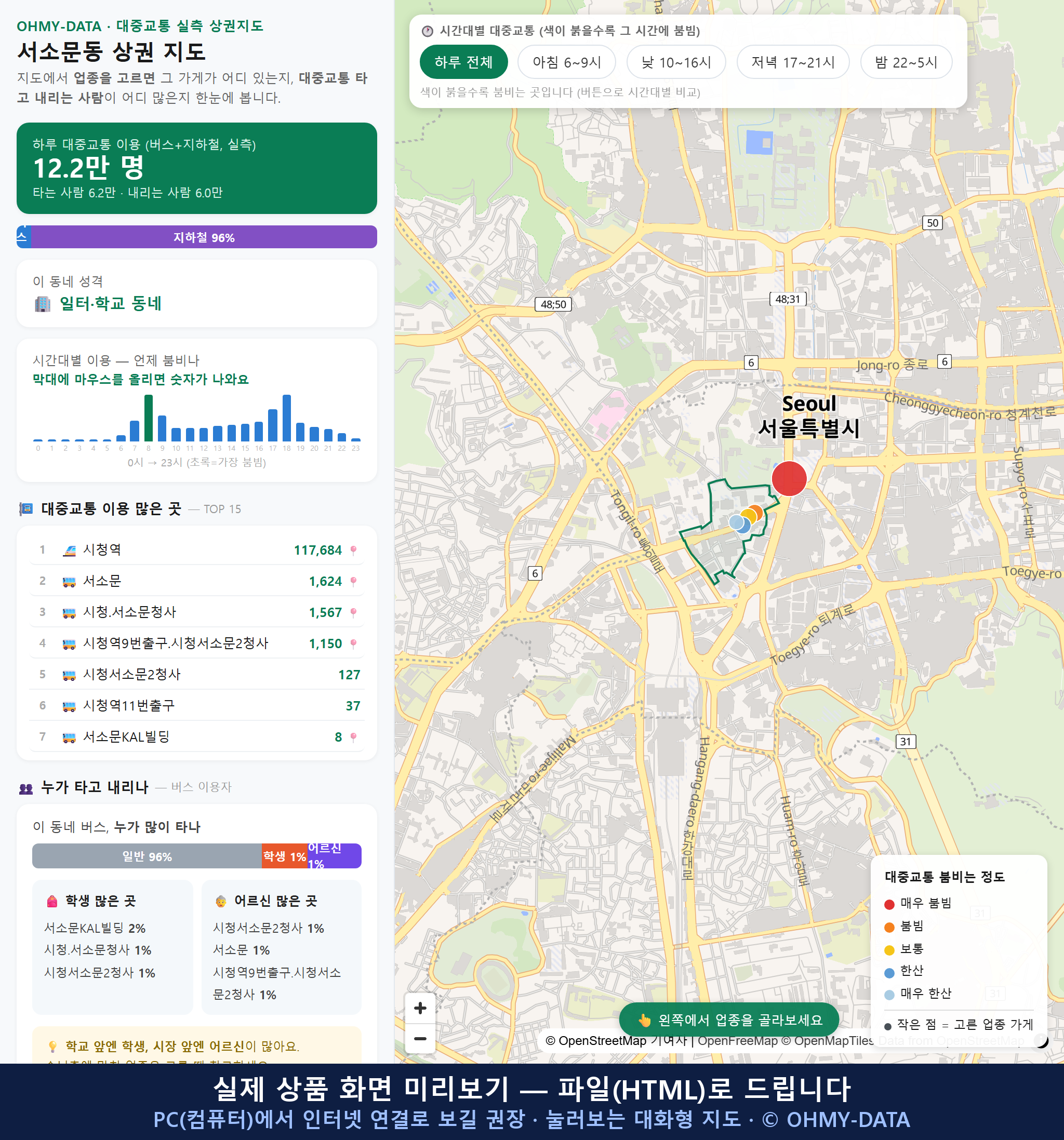 인터랙티브 지도 미리보기(실제 상품은 클릭형 HTML)