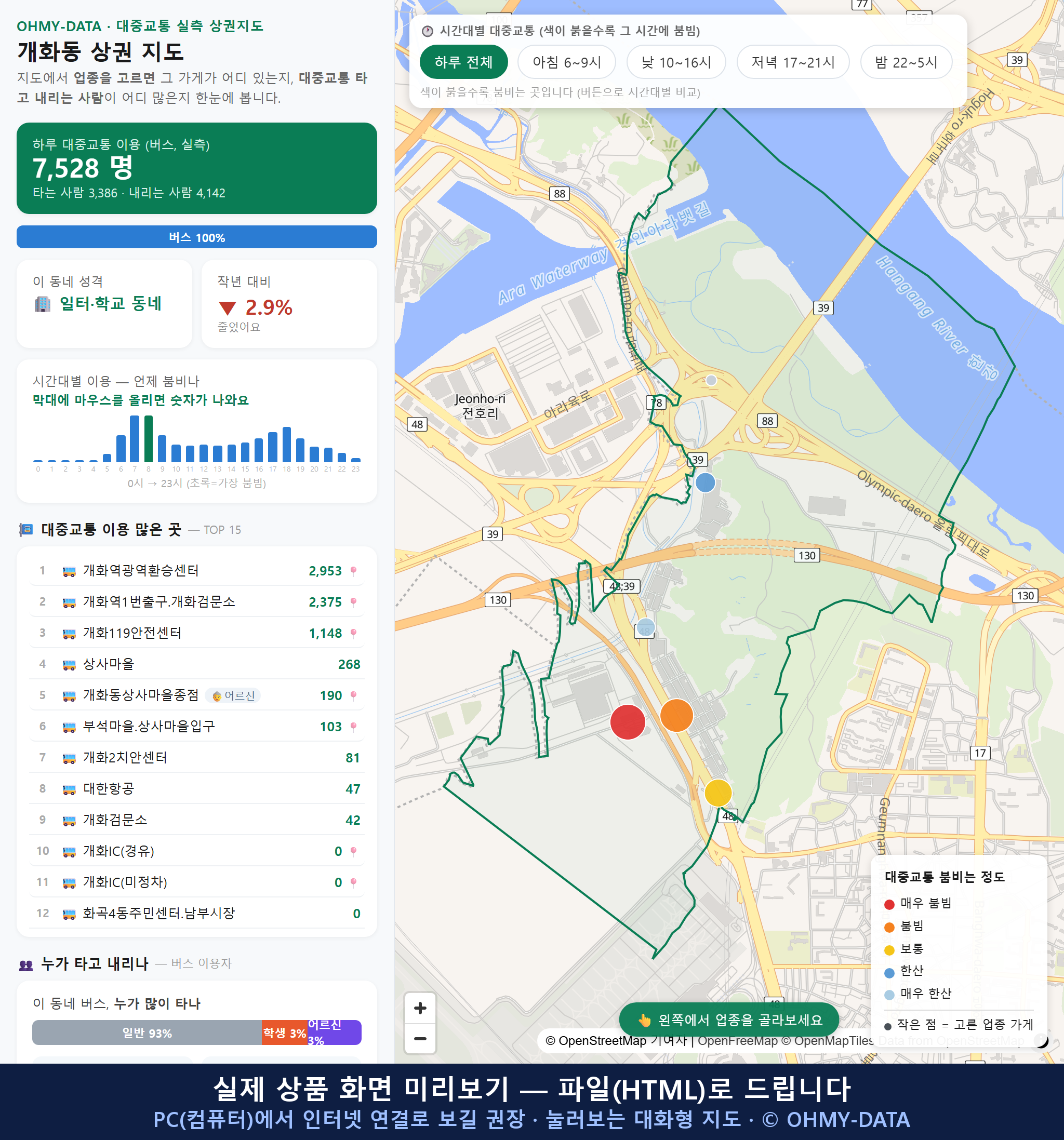 인터랙티브 지도 미리보기(실제 상품은 클릭형 HTML)