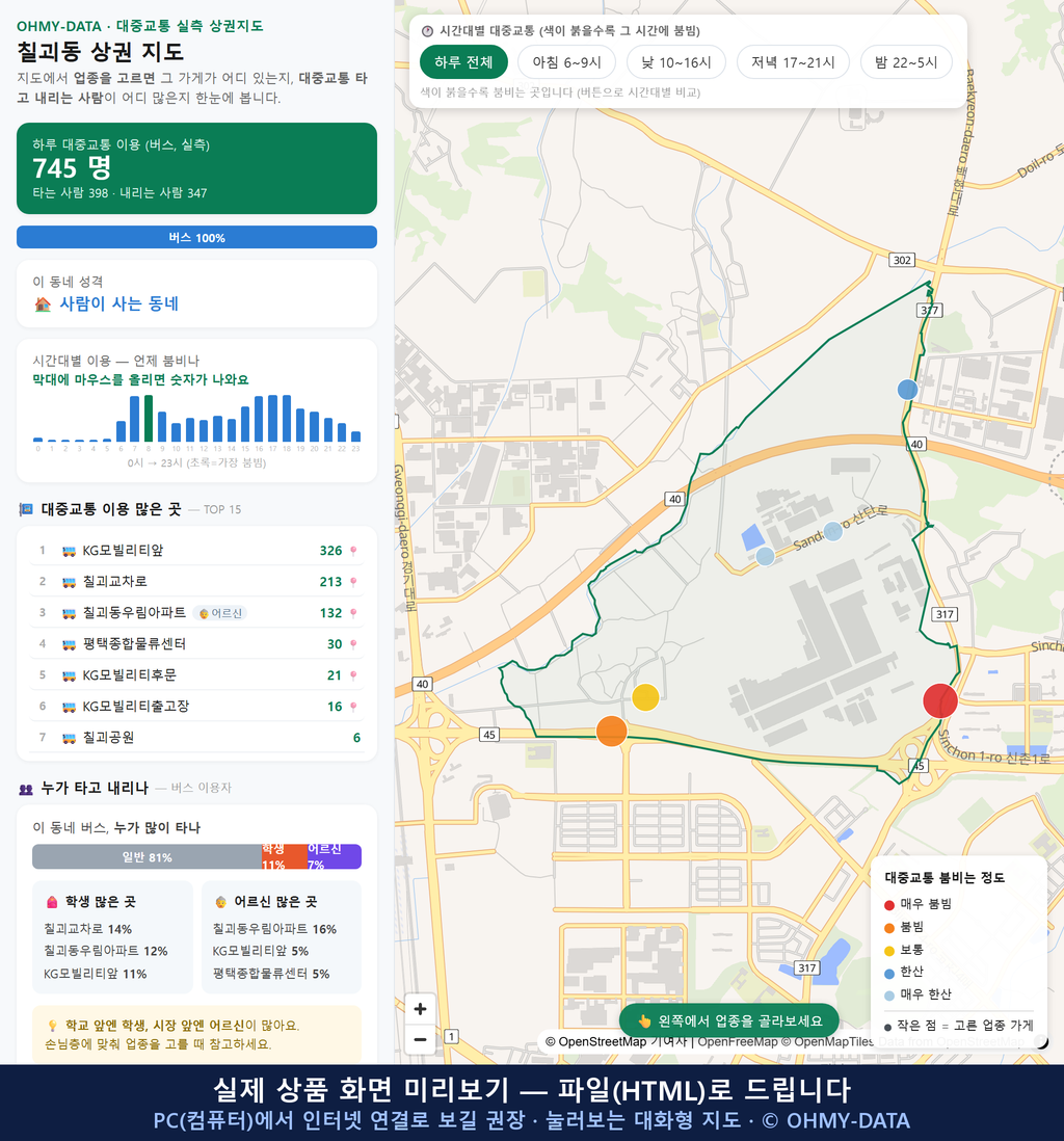 인터랙티브 지도 미리보기(실제 상품은 클릭형 HTML)