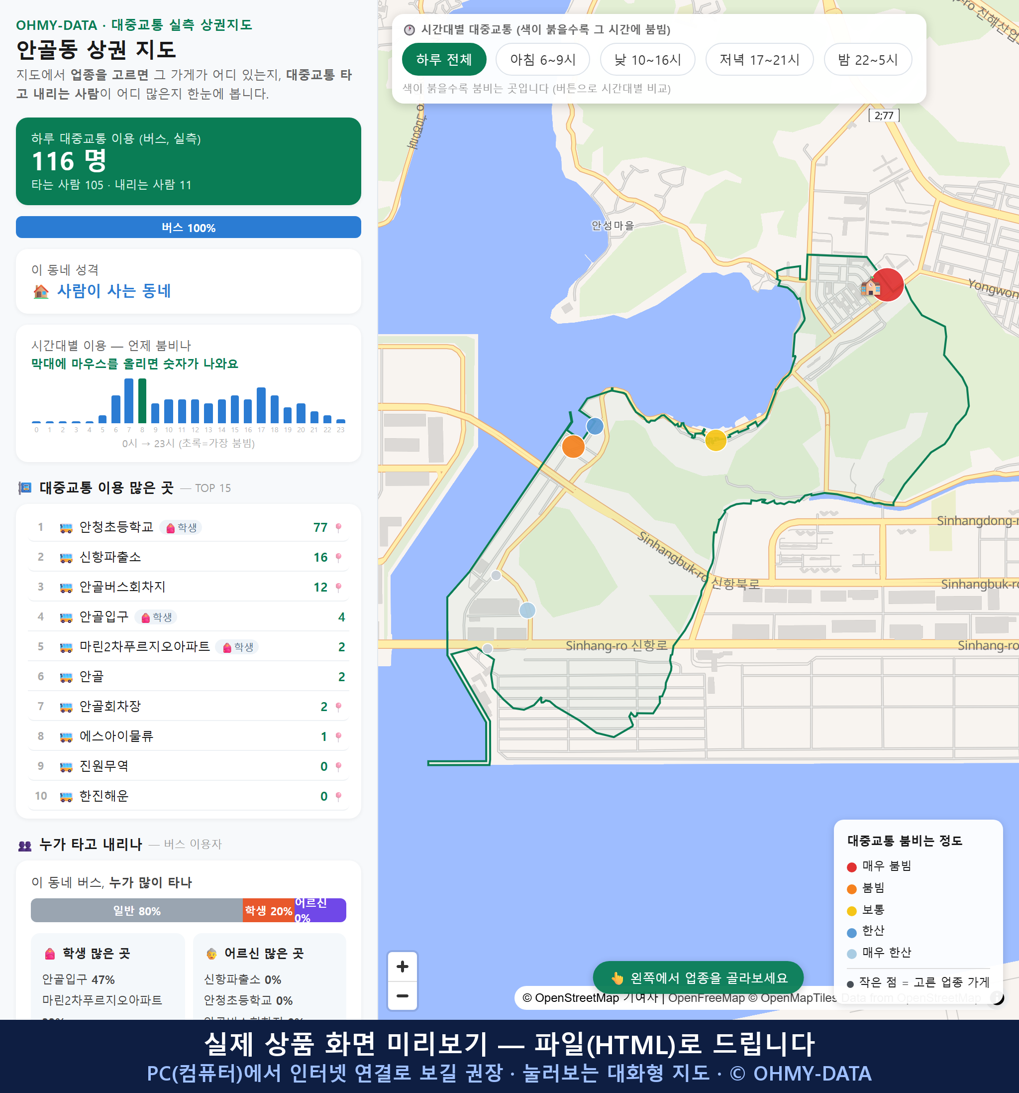 인터랙티브 지도 미리보기(실제 상품은 클릭형 HTML)
