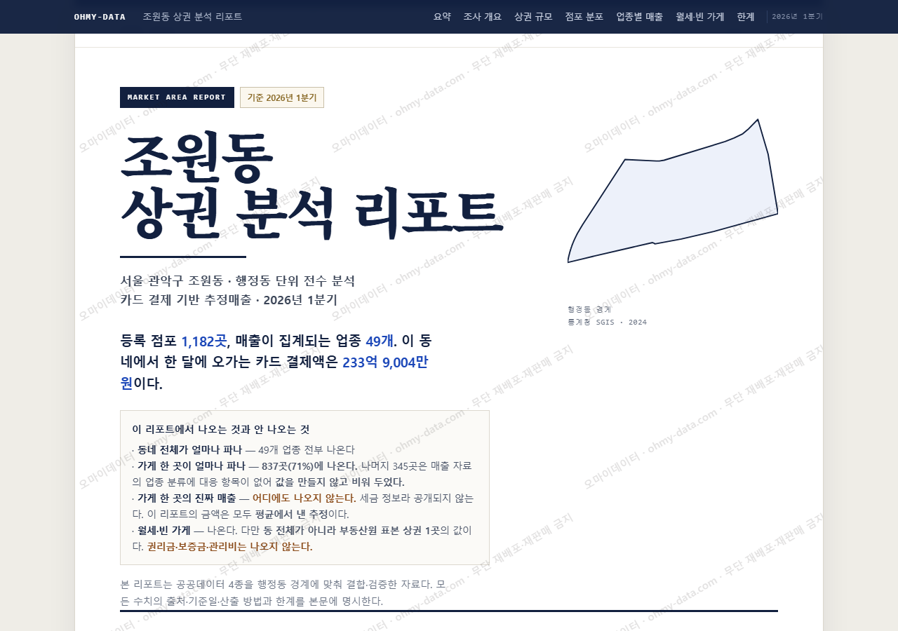 조원동 조원동_표지.png