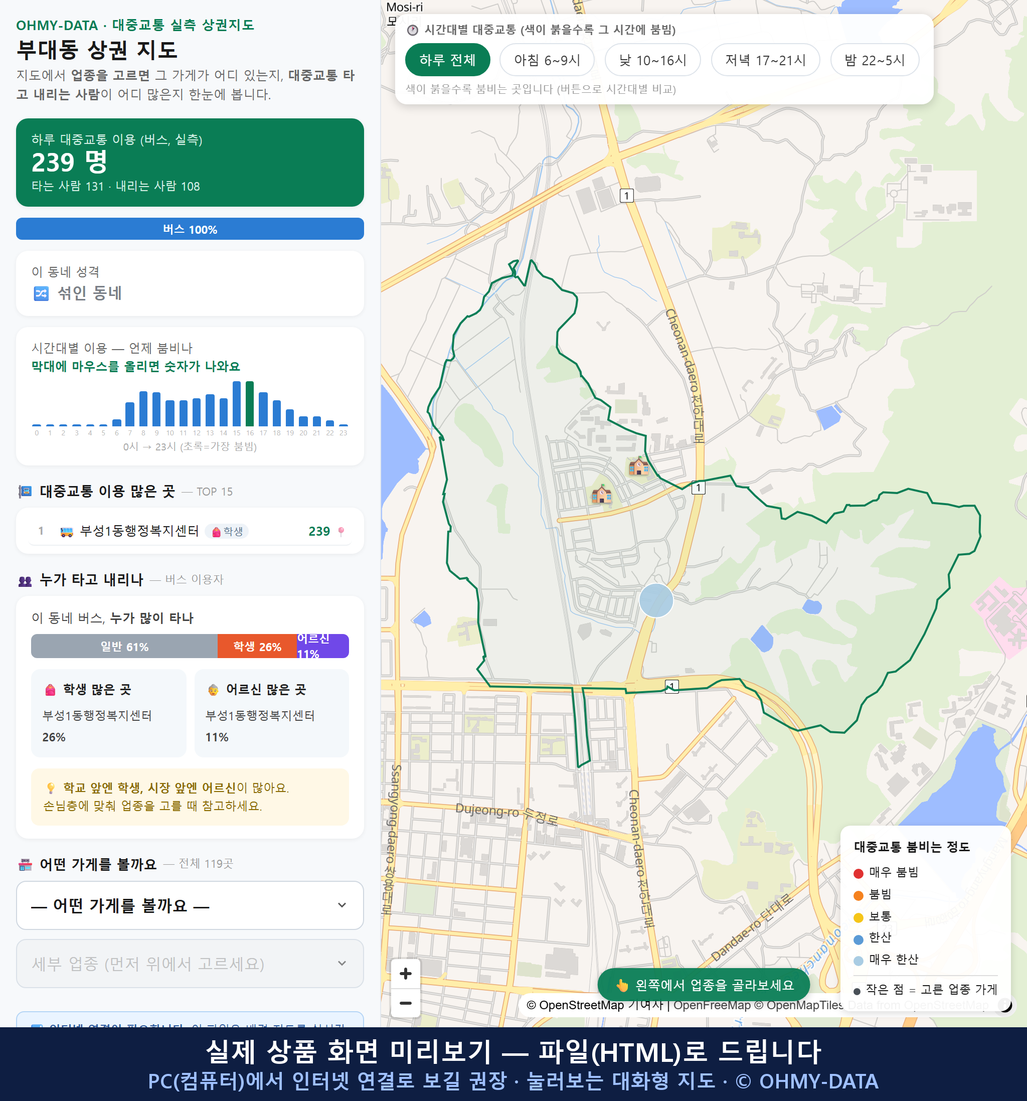 인터랙티브 지도 미리보기(실제 상품은 클릭형 HTML)