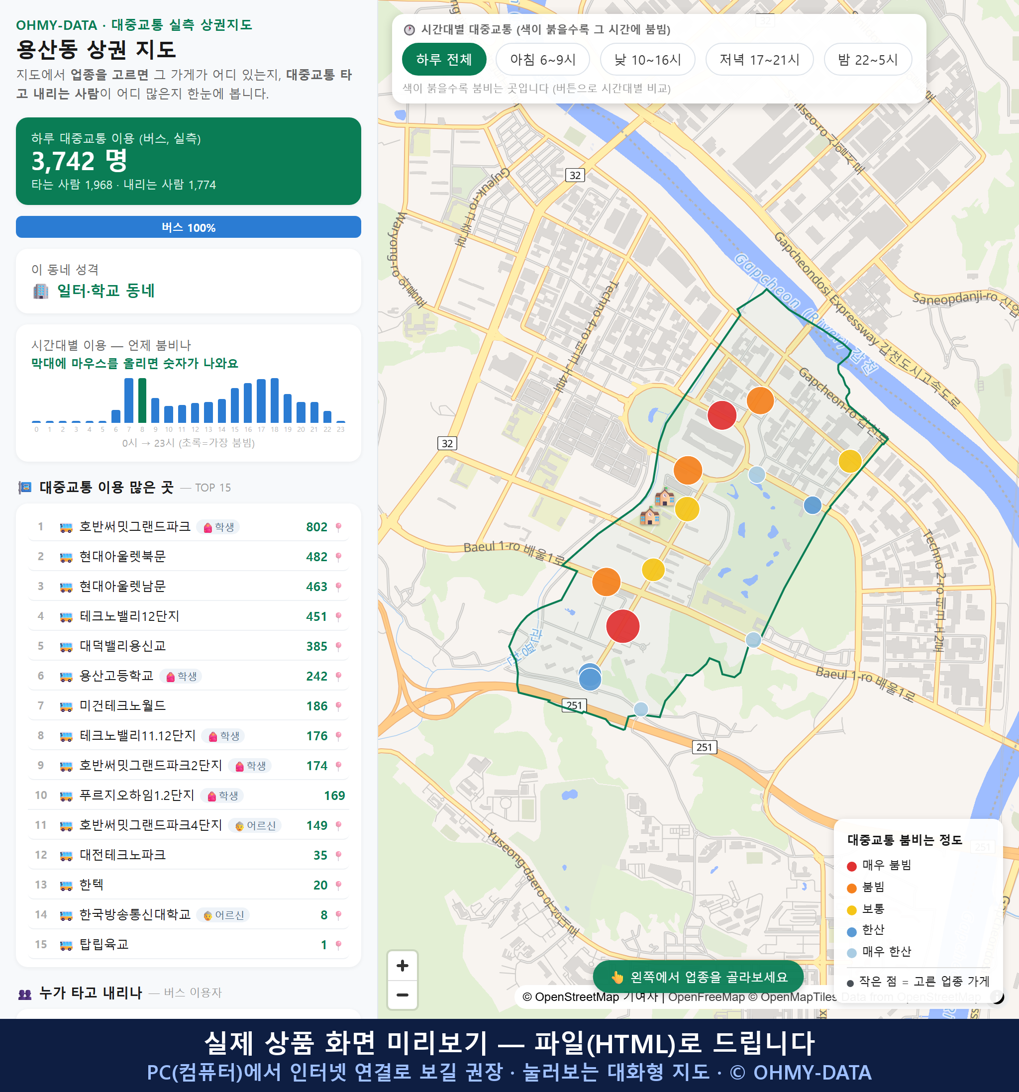 인터랙티브 지도 미리보기(실제 상품은 클릭형 HTML)