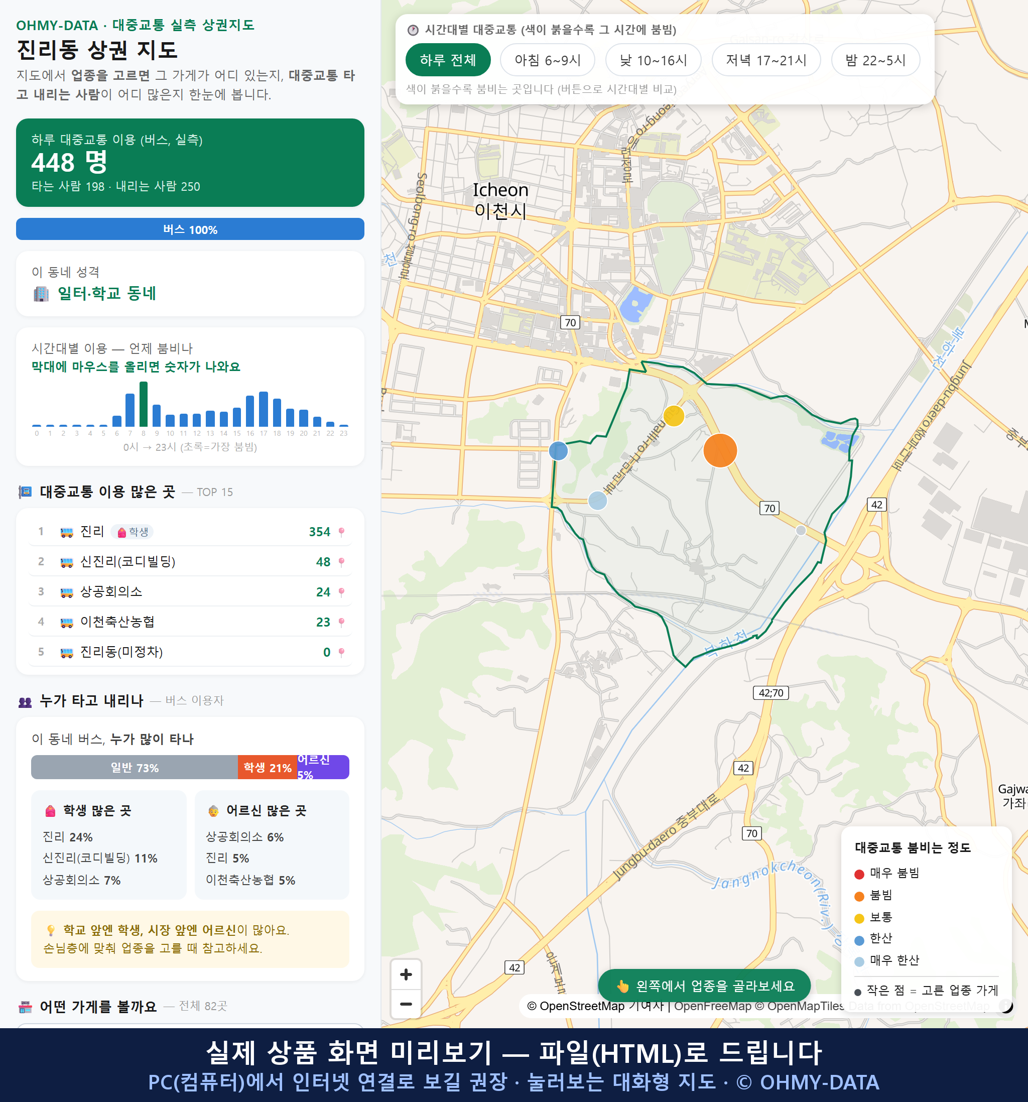 인터랙티브 지도 미리보기(실제 상품은 클릭형 HTML)