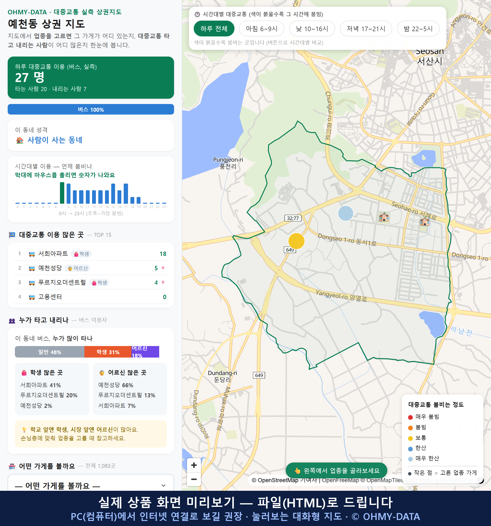 인터랙티브 지도 미리보기(실제 상품은 클릭형 HTML)