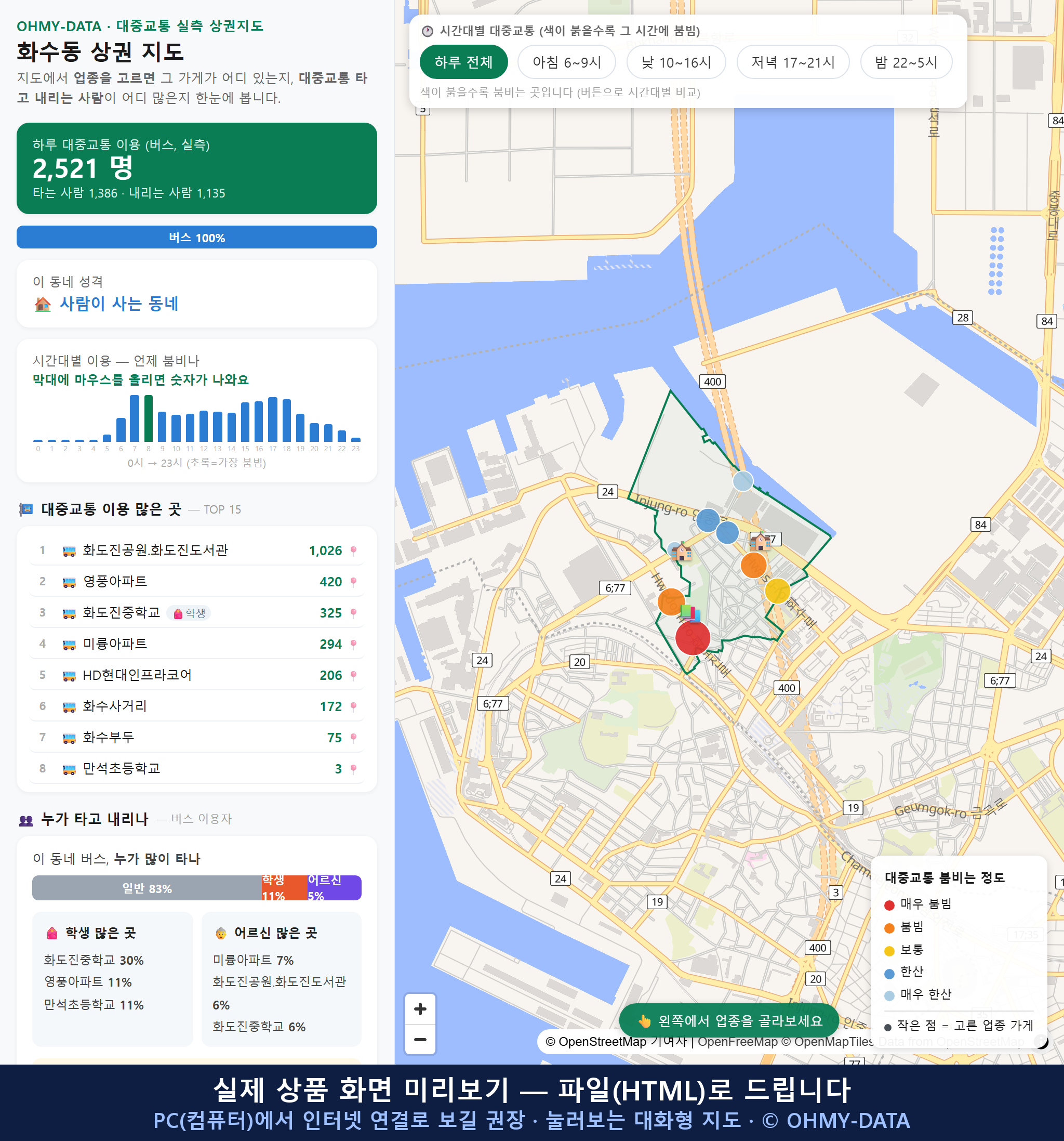 인터랙티브 지도 미리보기(실제 상품은 클릭형 HTML)