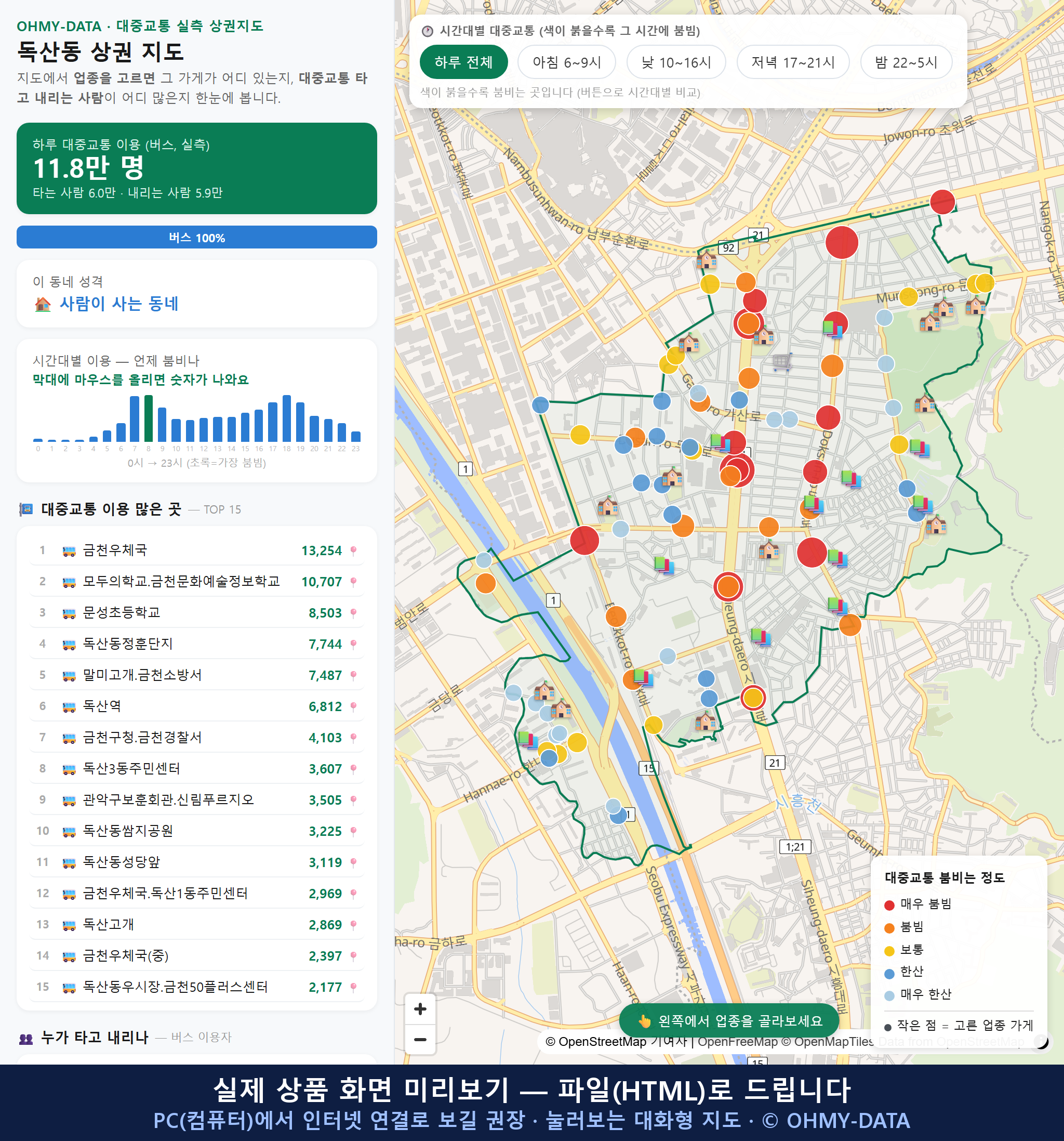 인터랙티브 지도 미리보기(실제 상품은 클릭형 HTML)