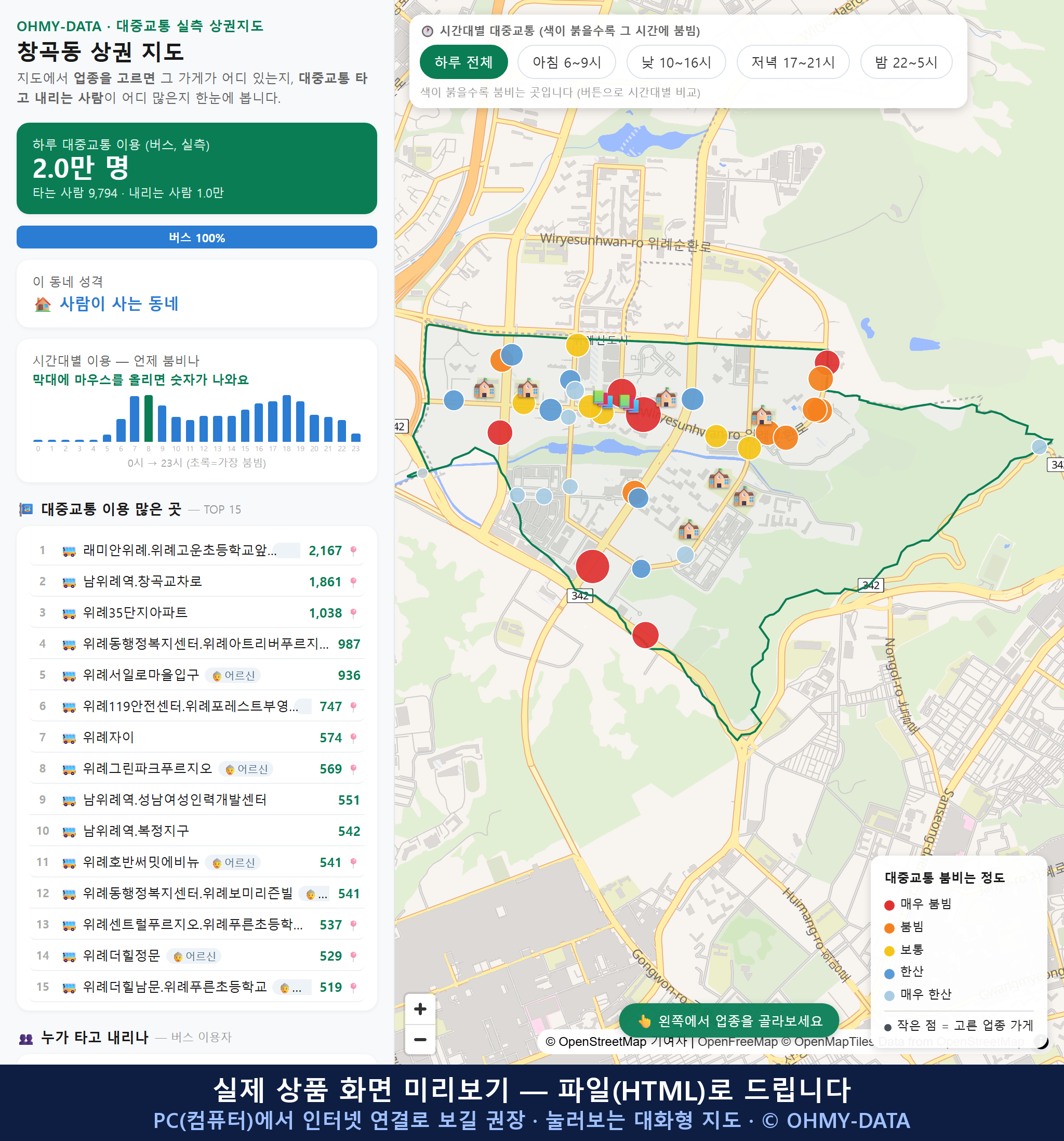 인터랙티브 지도 미리보기(실제 상품은 클릭형 HTML)