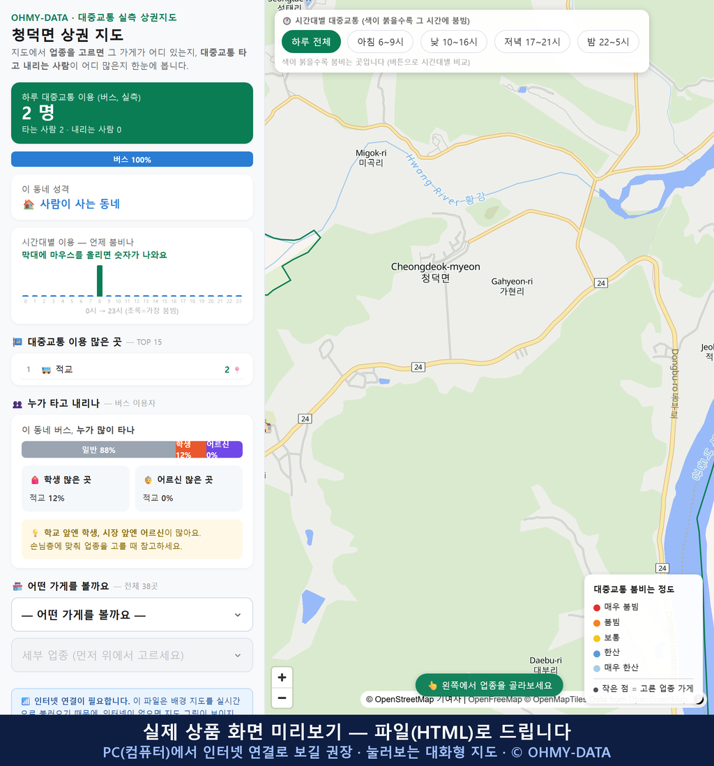 인터랙티브 지도 미리보기(실제 상품은 클릭형 HTML)