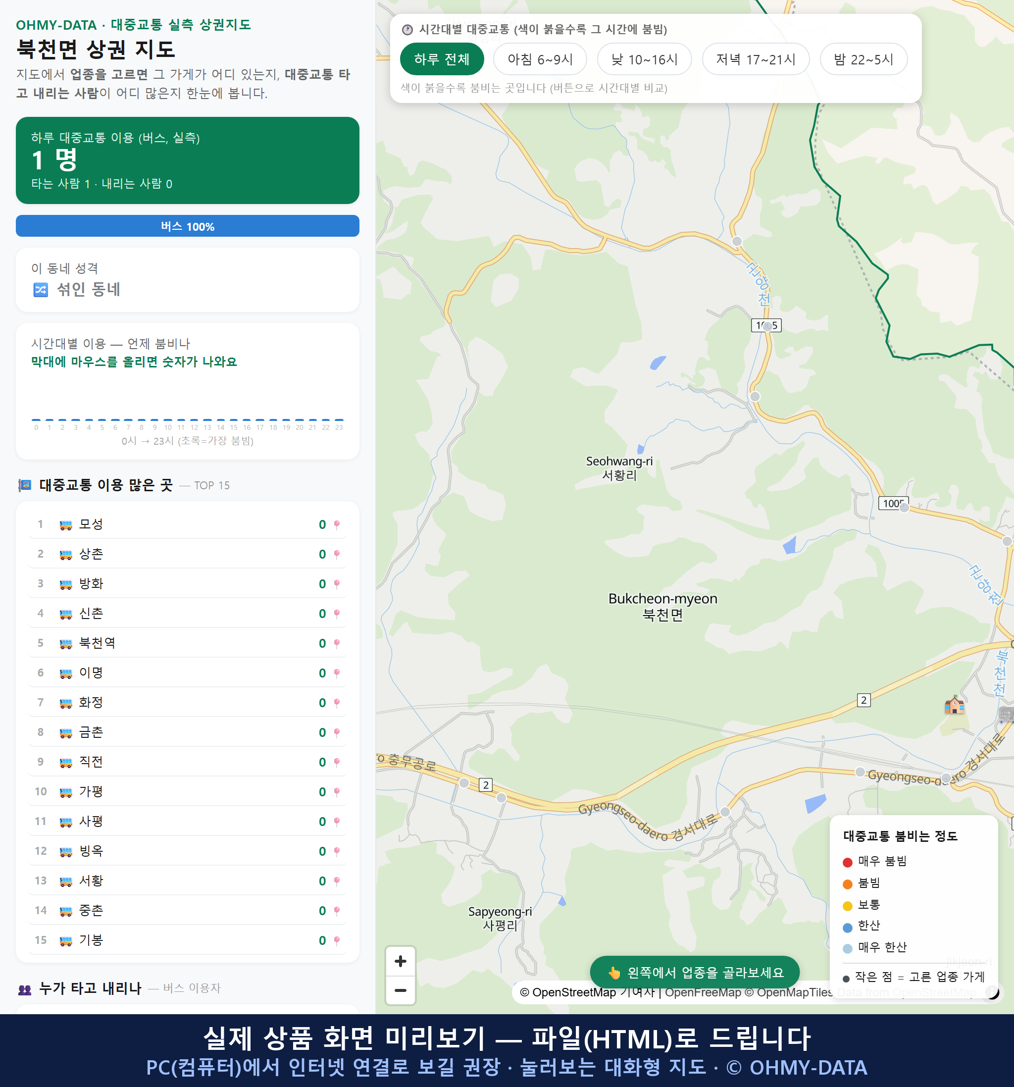 인터랙티브 지도 미리보기(실제 상품은 클릭형 HTML)