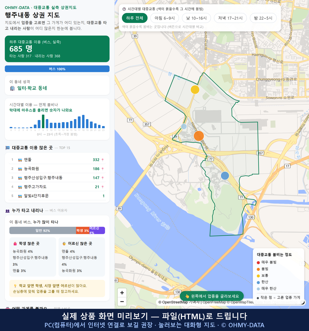 인터랙티브 지도 미리보기(실제 상품은 클릭형 HTML)