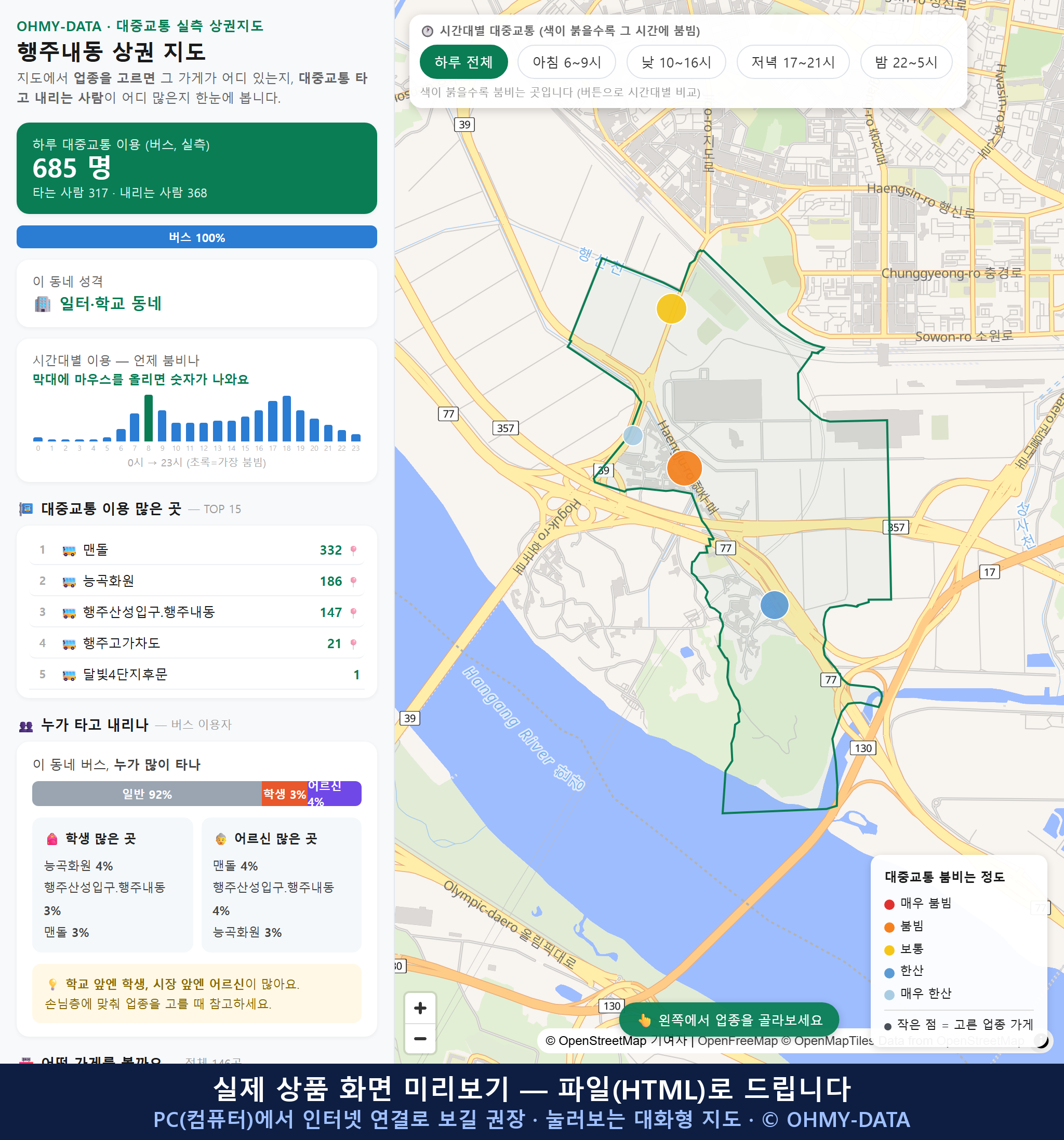 인터랙티브 지도 미리보기(실제 상품은 클릭형 HTML)