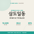 삼도일동 삼도일동_표지.png