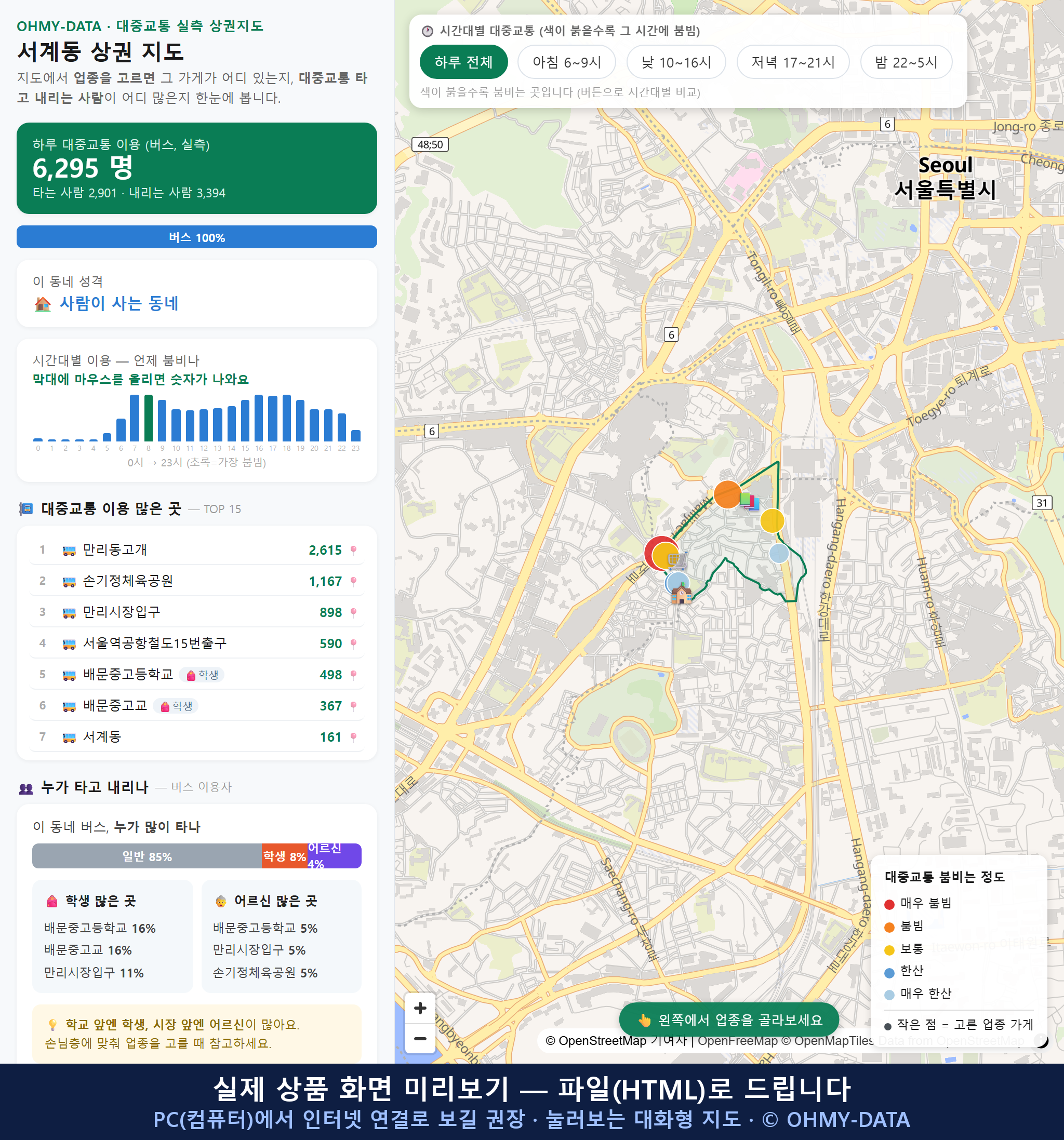 인터랙티브 지도 미리보기(실제 상품은 클릭형 HTML)