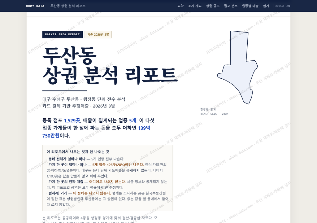 두산동 두산동_표지.png