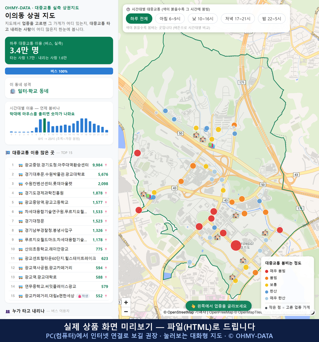 인터랙티브 지도 미리보기(실제 상품은 클릭형 HTML)