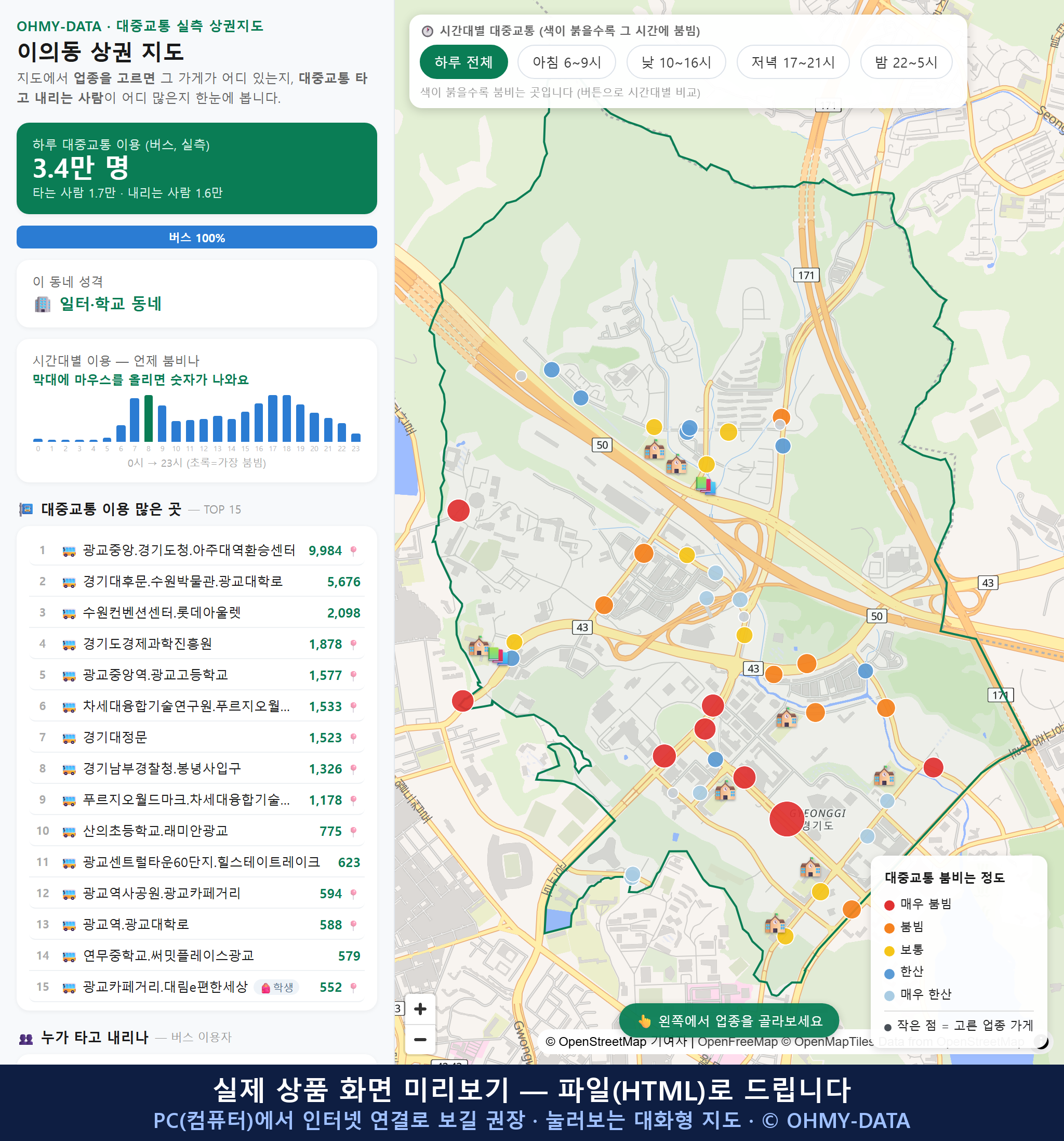 인터랙티브 지도 미리보기(실제 상품은 클릭형 HTML)