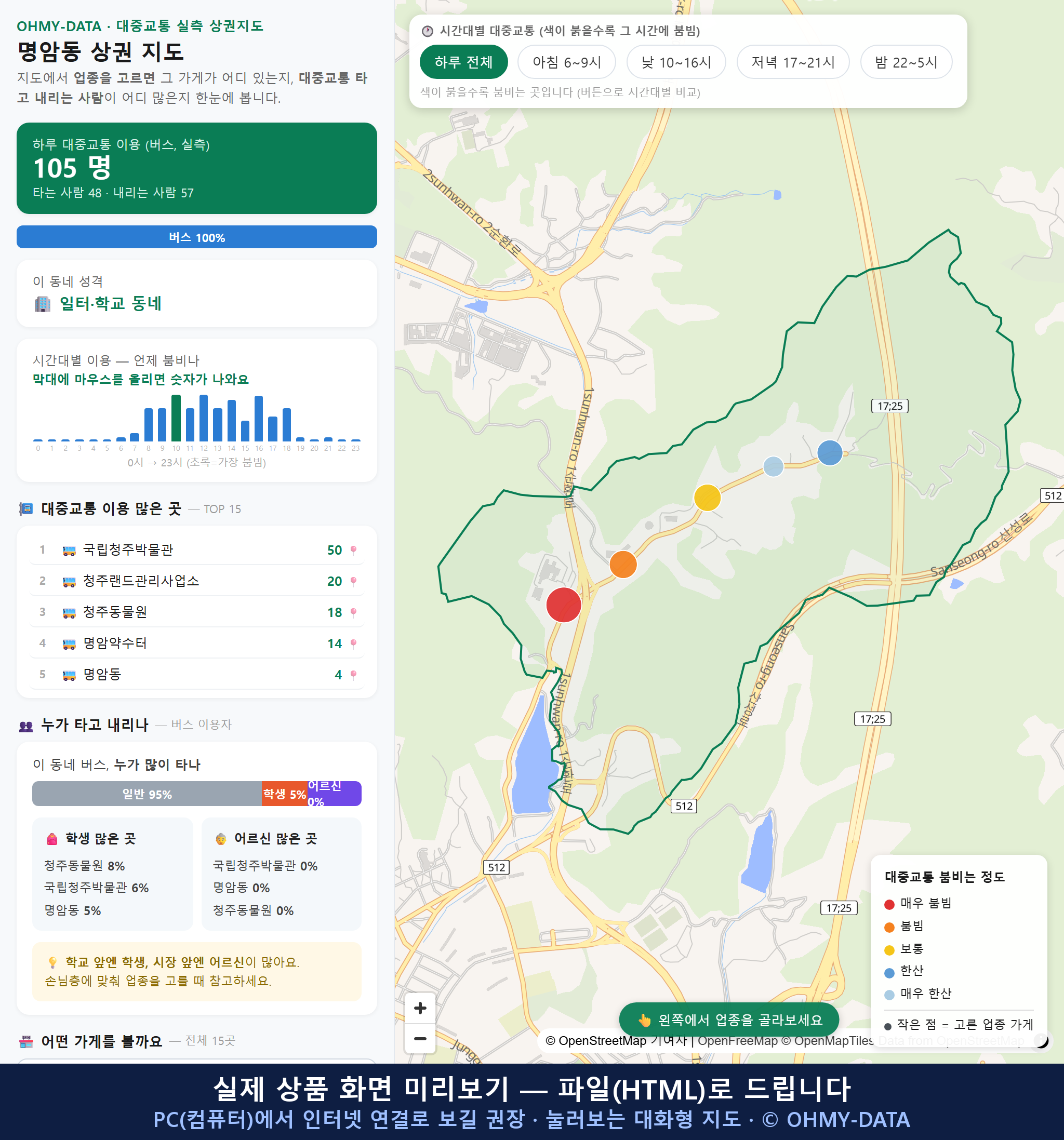 인터랙티브 지도 미리보기(실제 상품은 클릭형 HTML)
