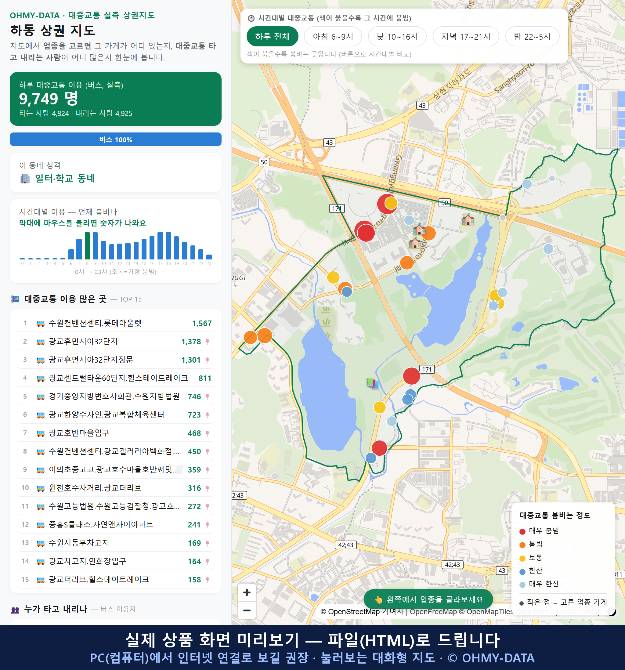 인터랙티브 지도 미리보기(실제 상품은 클릭형 HTML)