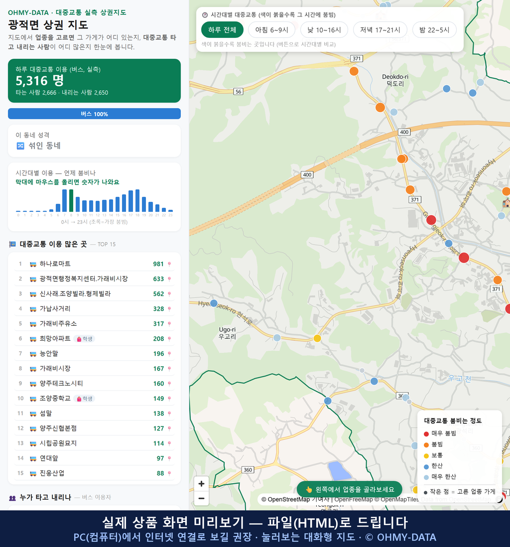 인터랙티브 지도 미리보기(실제 상품은 클릭형 HTML)