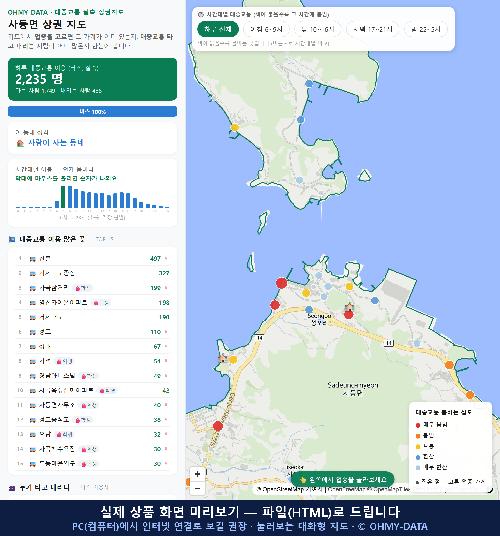 인터랙티브 지도 미리보기(실제 상품은 클릭형 HTML)