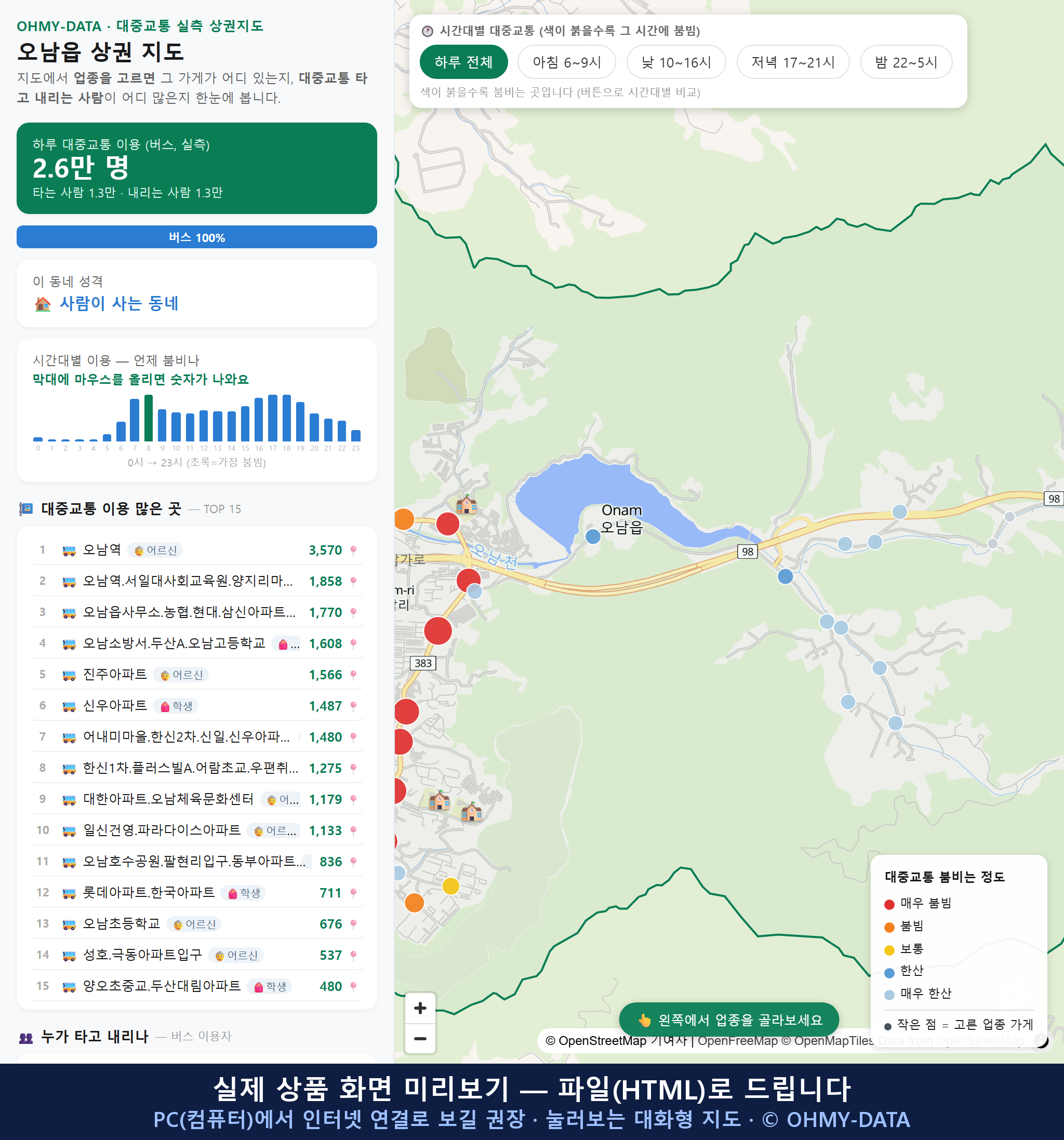 인터랙티브 지도 미리보기(실제 상품은 클릭형 HTML)