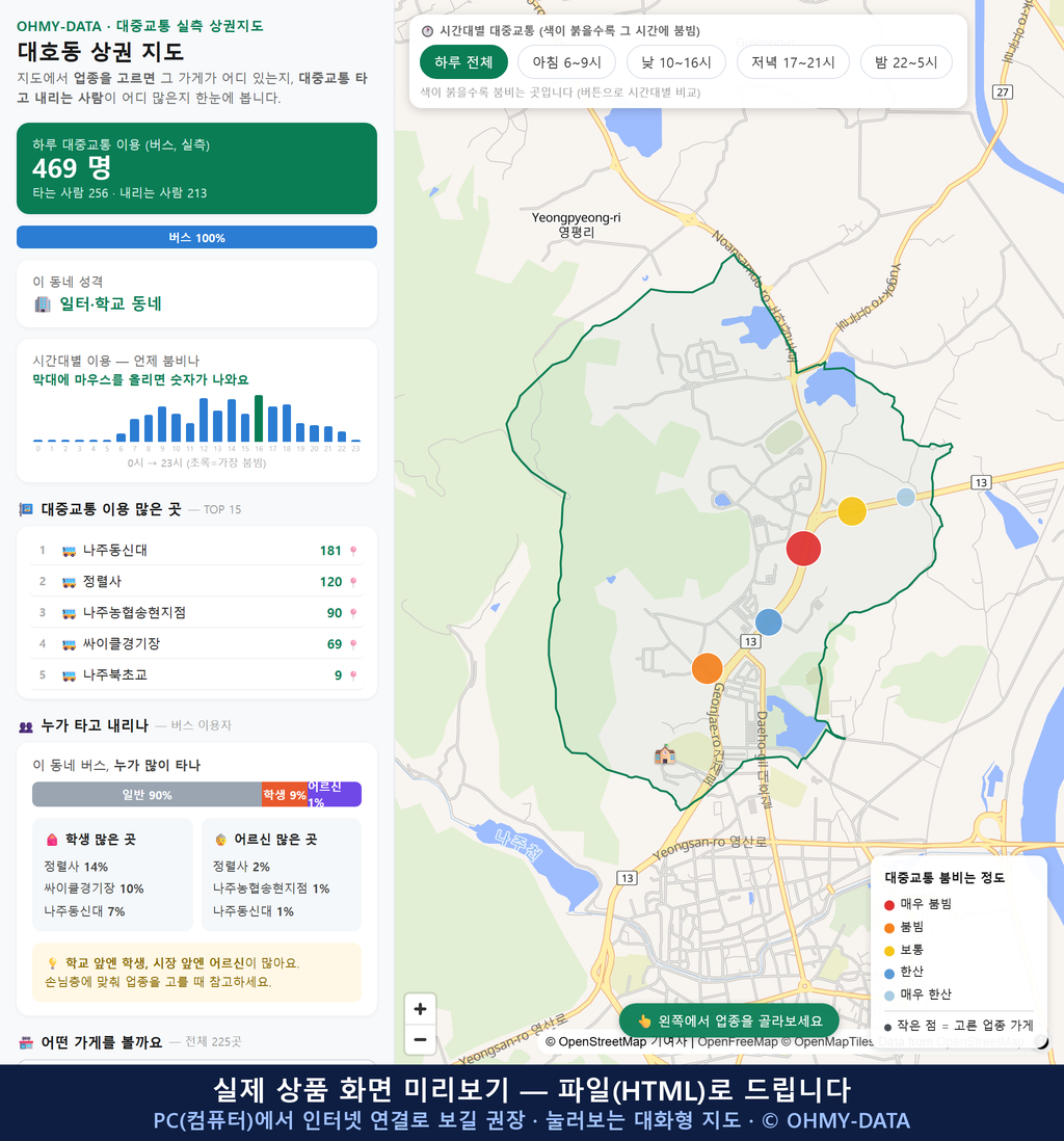 인터랙티브 지도 미리보기(실제 상품은 클릭형 HTML)