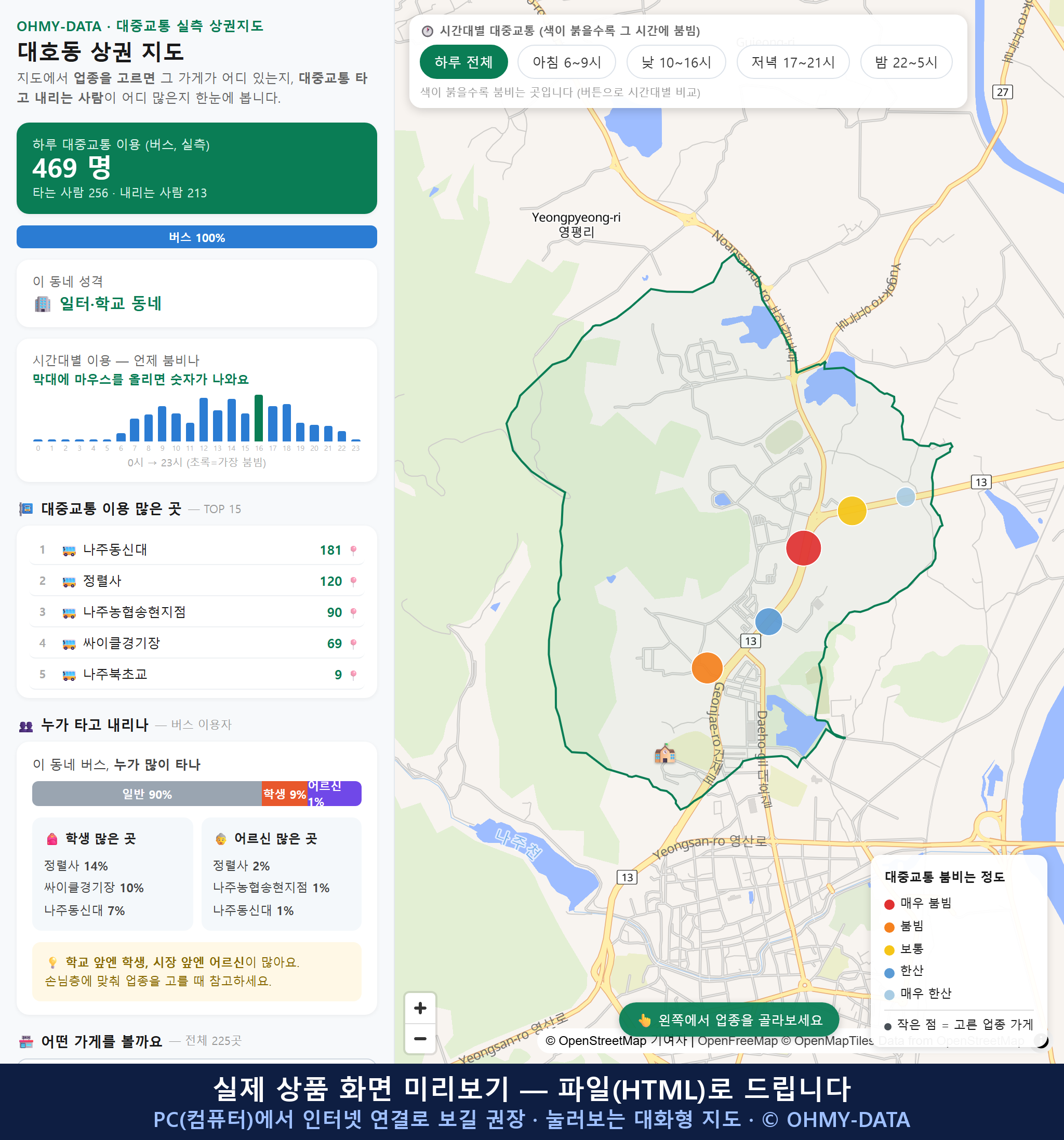 인터랙티브 지도 미리보기(실제 상품은 클릭형 HTML)