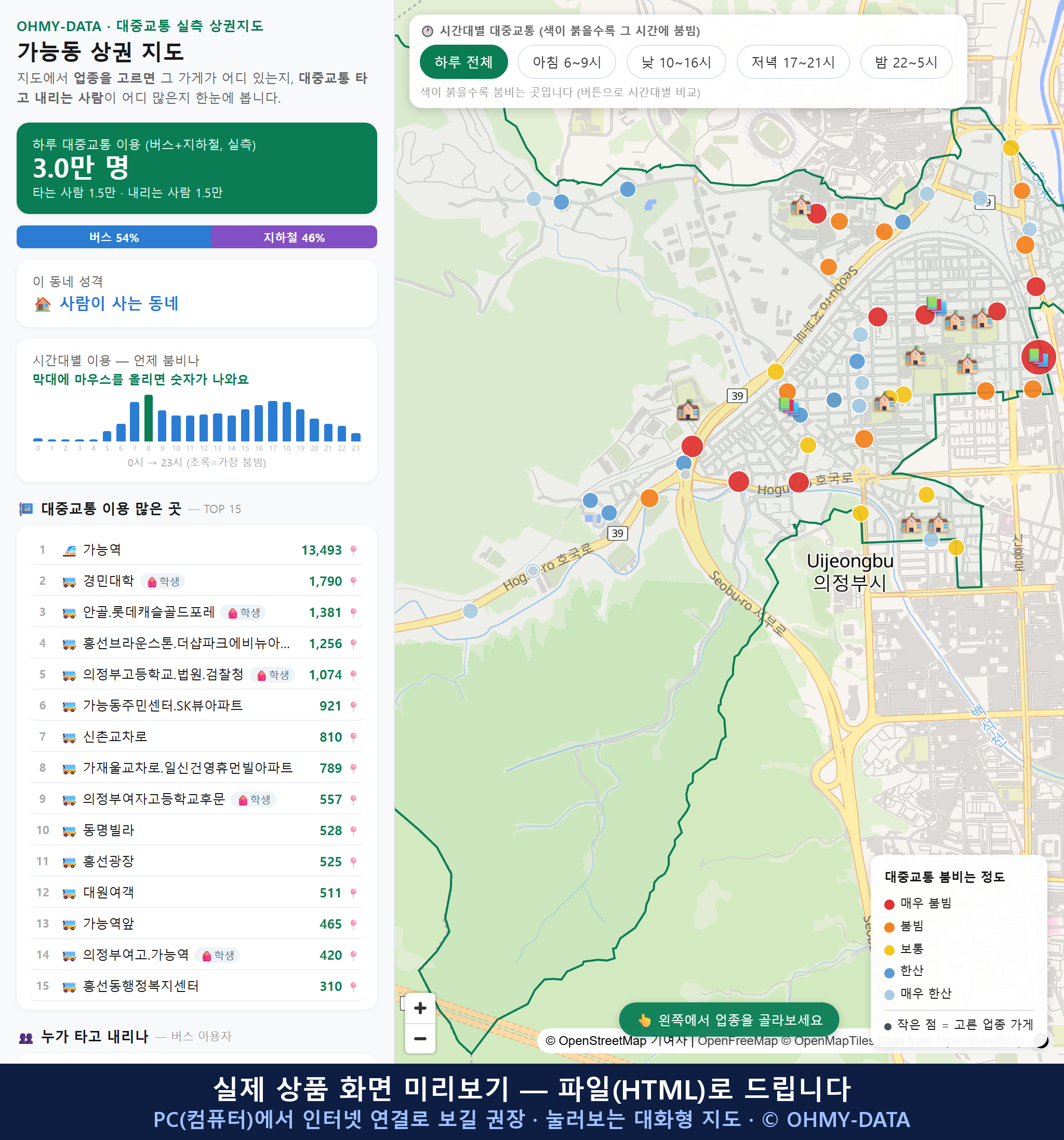 인터랙티브 지도 미리보기(실제 상품은 클릭형 HTML)