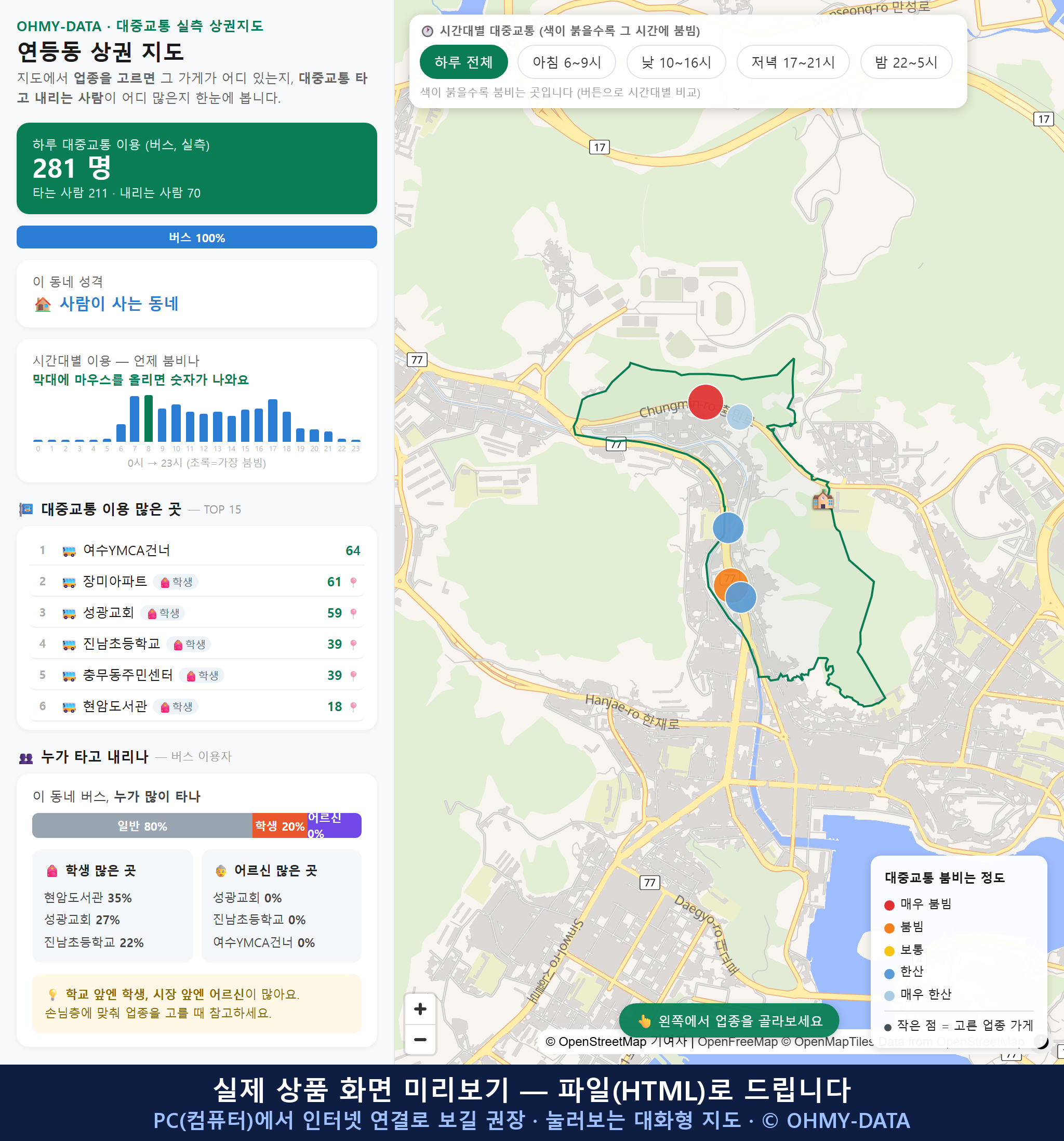인터랙티브 지도 미리보기(실제 상품은 클릭형 HTML)