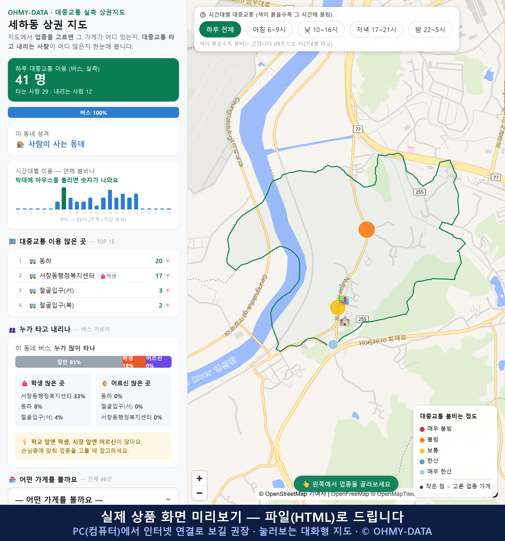 인터랙티브 지도 미리보기(실제 상품은 클릭형 HTML)