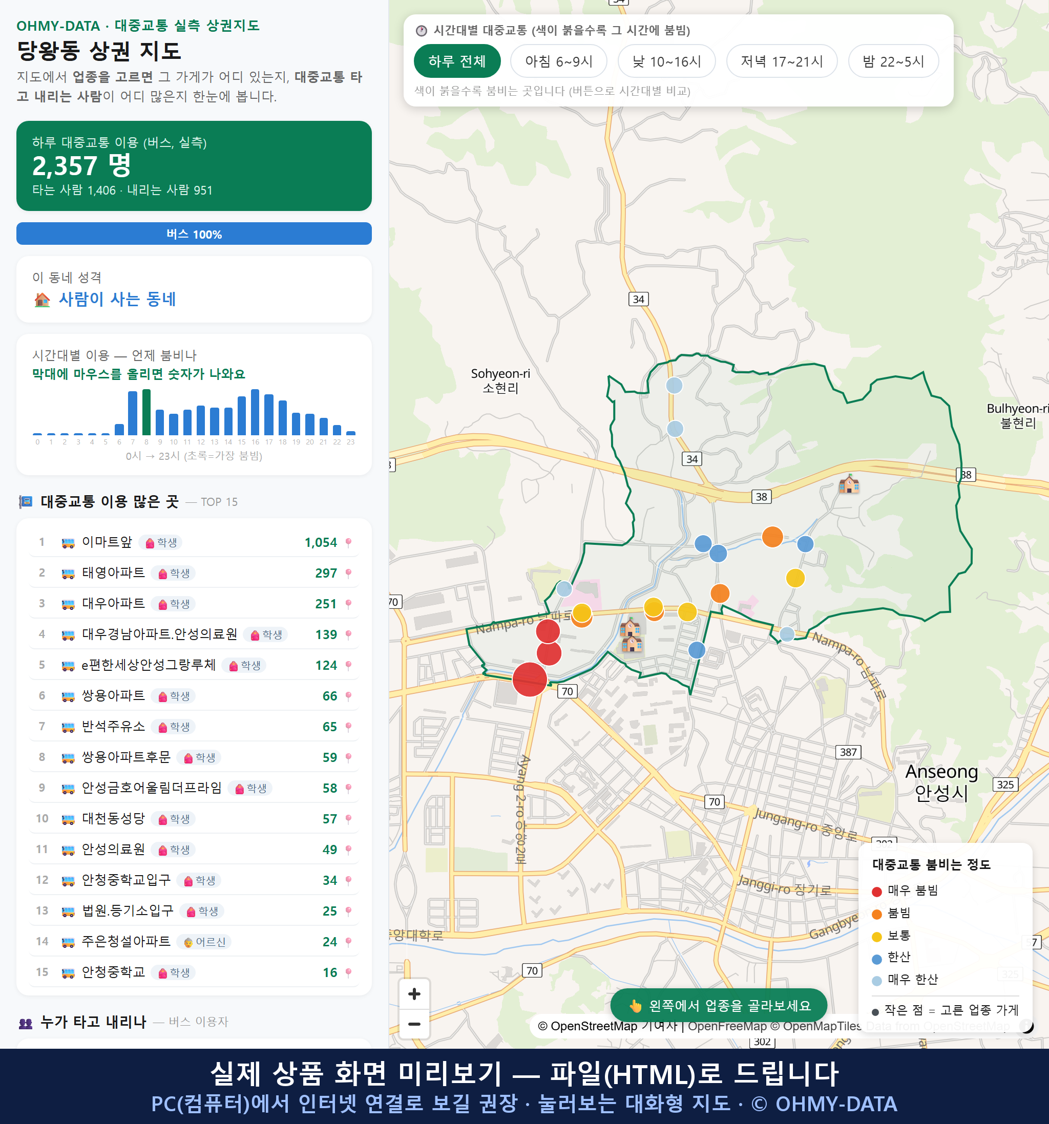 인터랙티브 지도 미리보기(실제 상품은 클릭형 HTML)