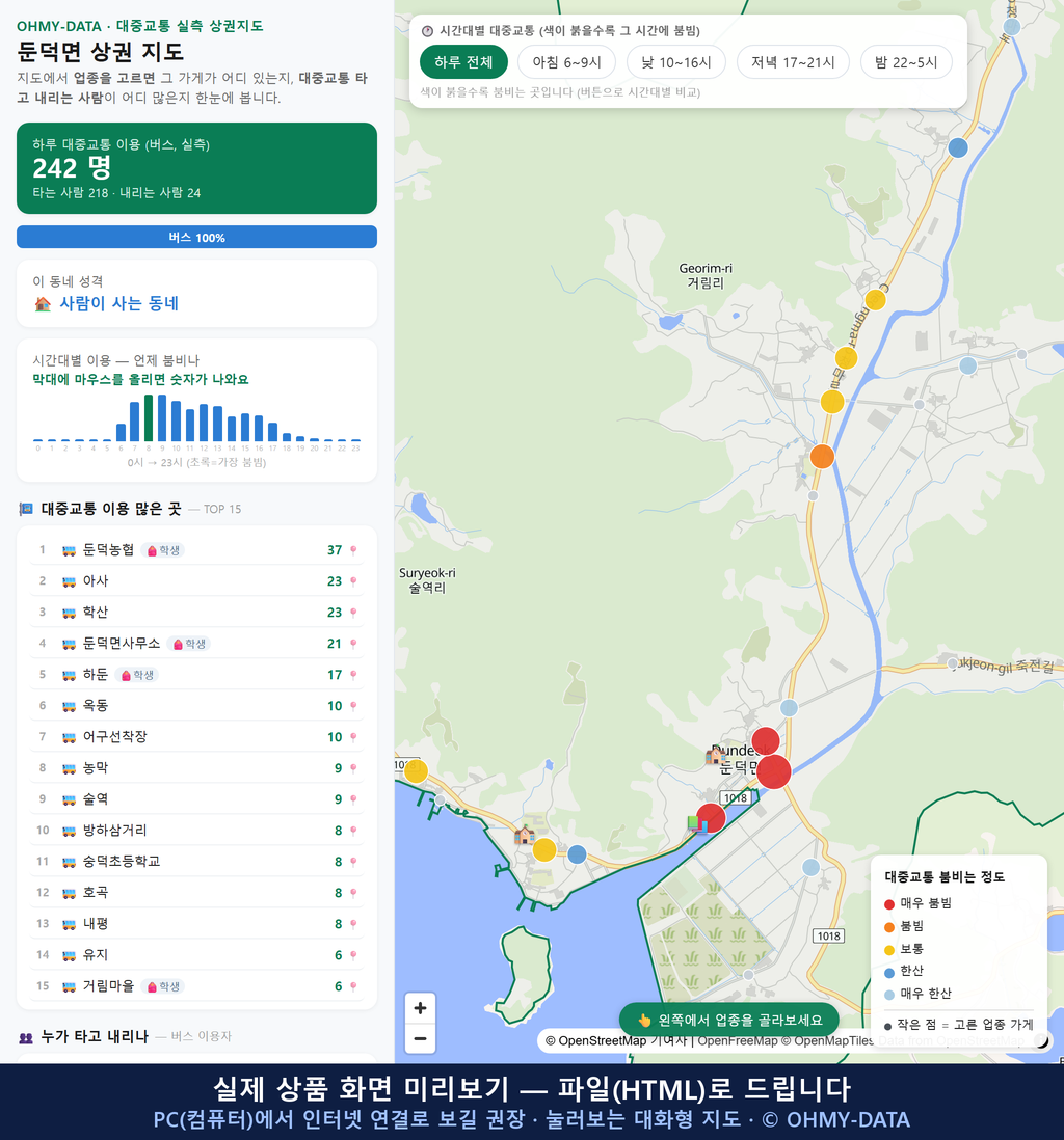 인터랙티브 지도 미리보기(실제 상품은 클릭형 HTML)