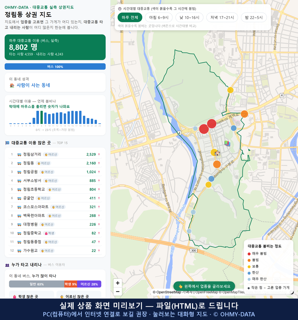 인터랙티브 지도 미리보기(실제 상품은 클릭형 HTML)