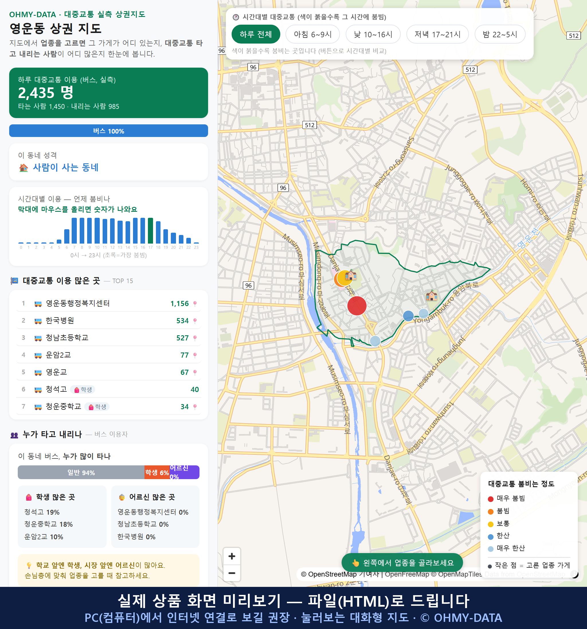 인터랙티브 지도 미리보기(실제 상품은 클릭형 HTML)