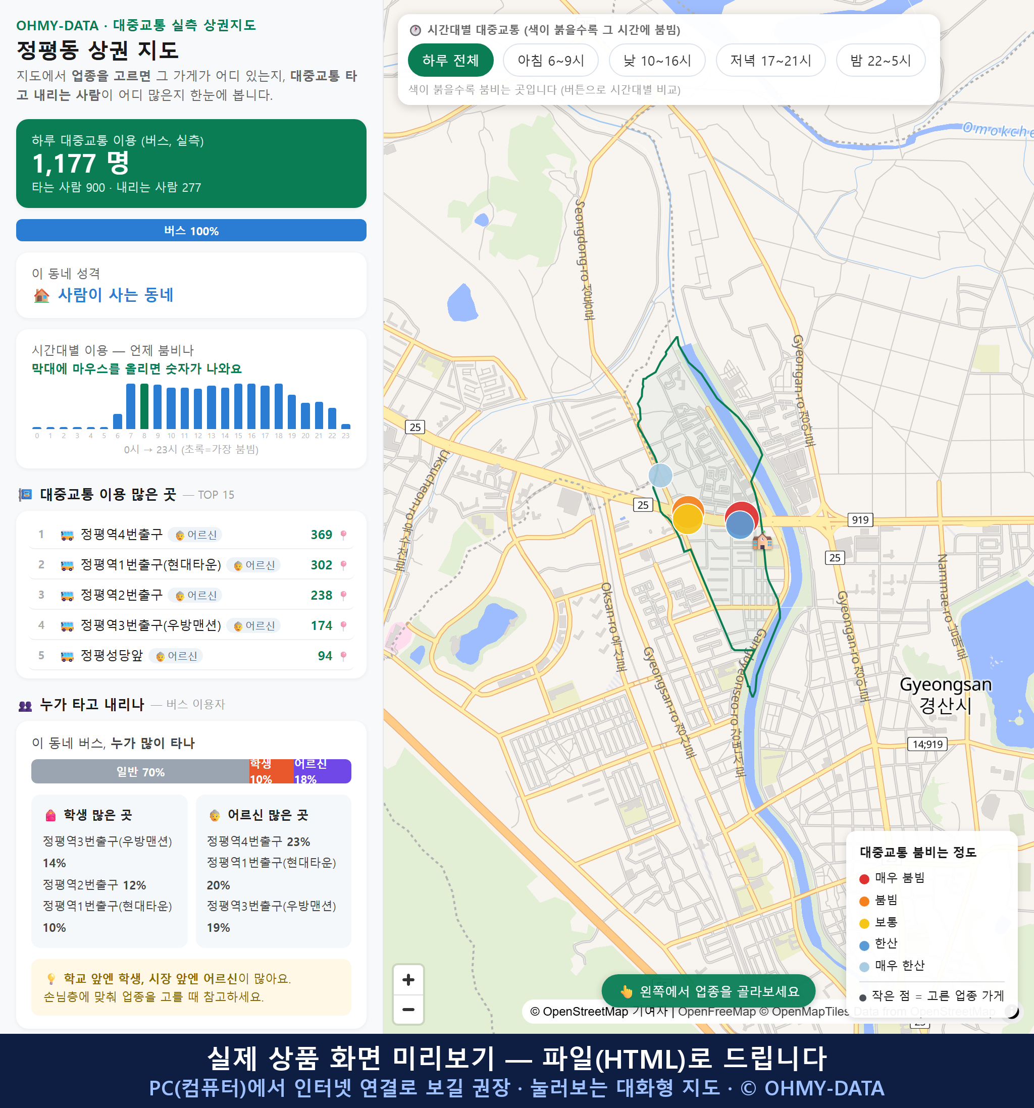 인터랙티브 지도 미리보기(실제 상품은 클릭형 HTML)