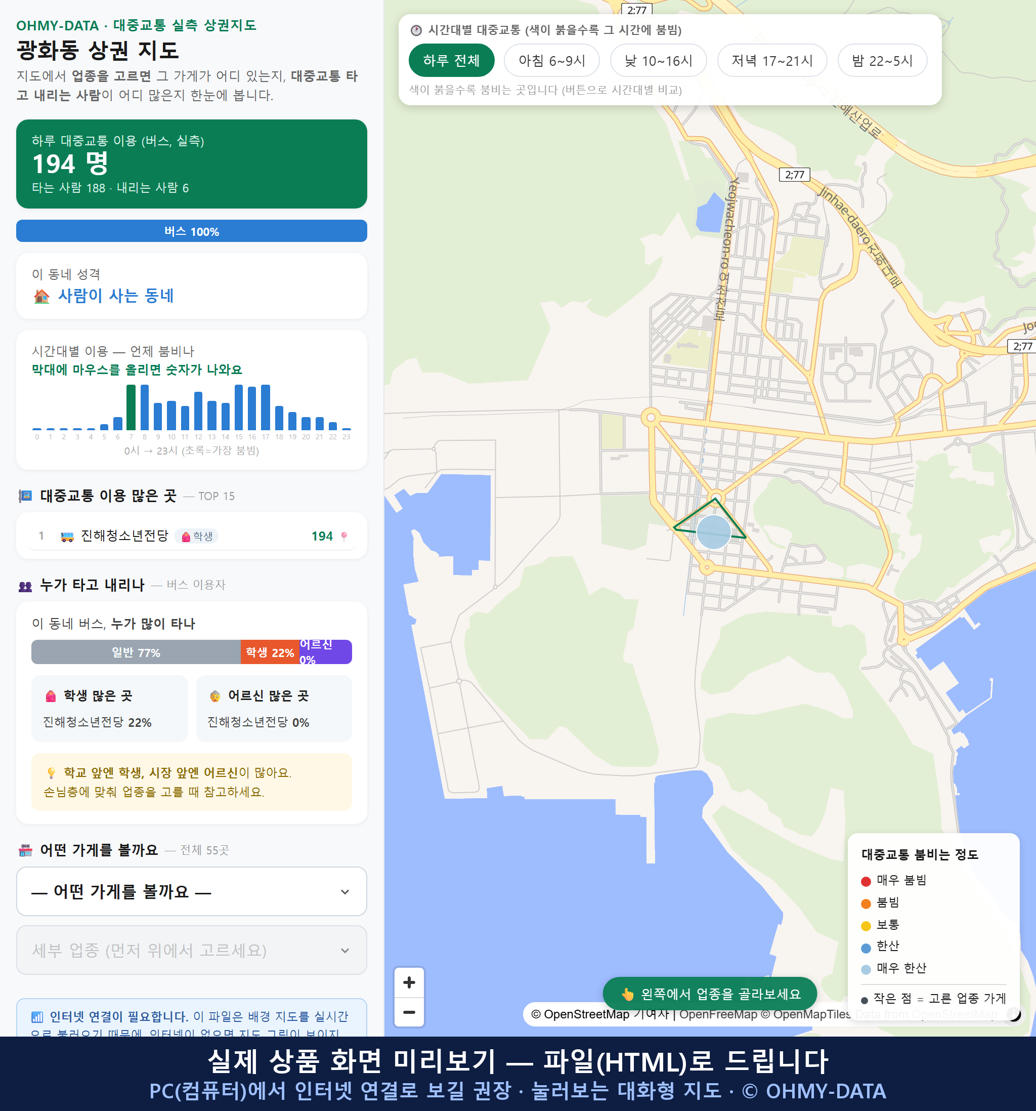 인터랙티브 지도 미리보기(실제 상품은 클릭형 HTML)